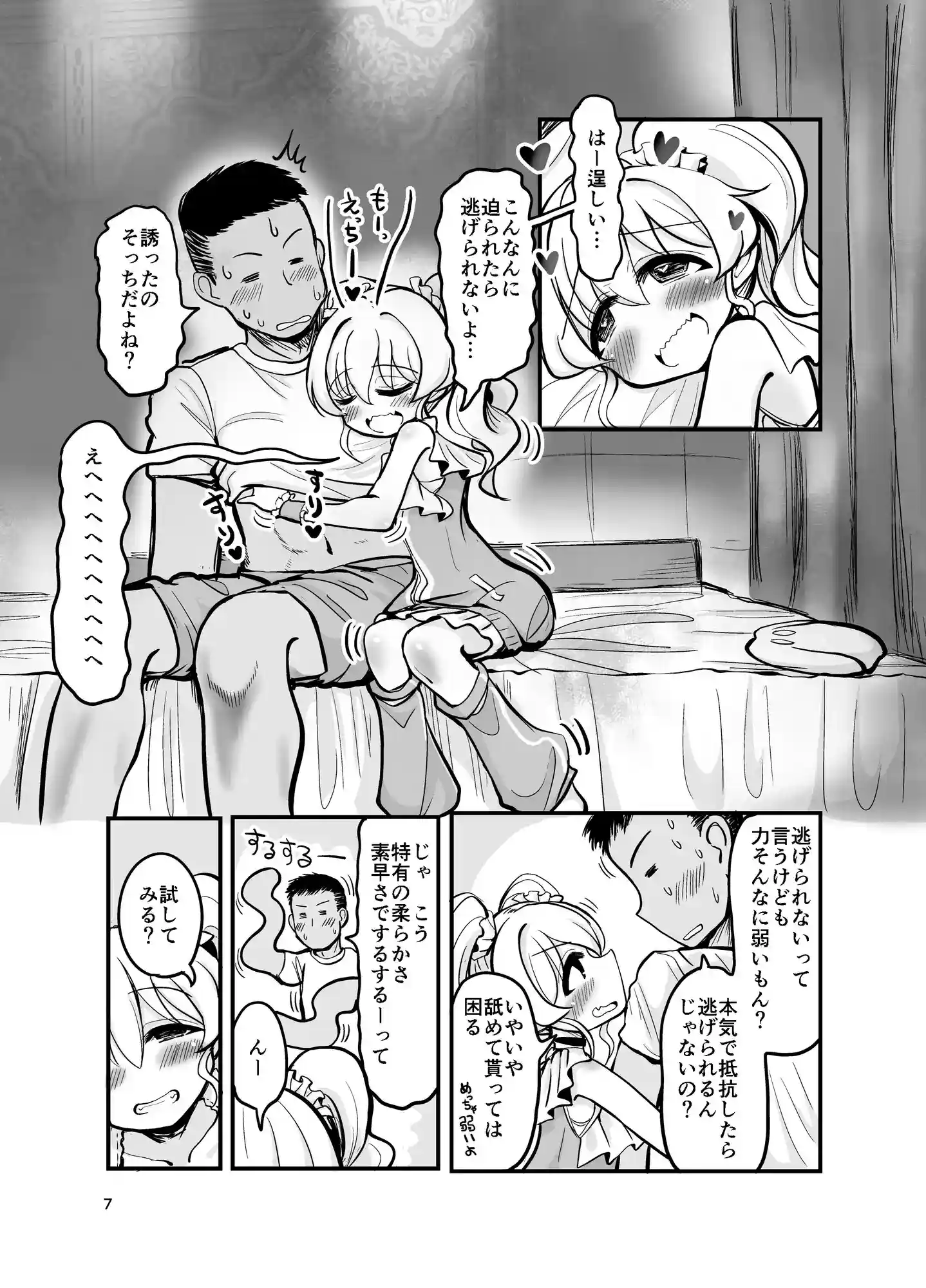 ドM天使界隈 - 006