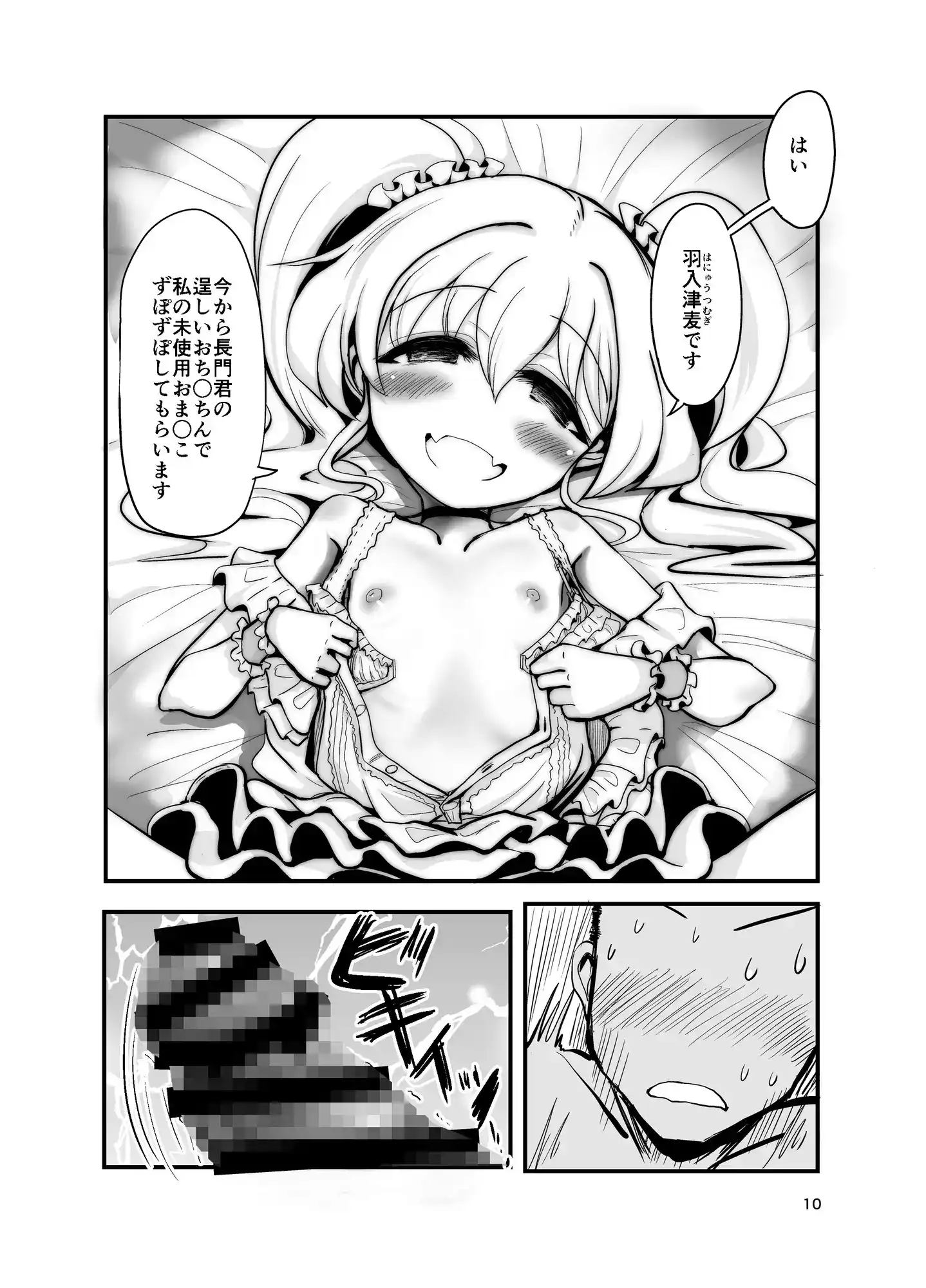 ドM天使界隈 - 009
