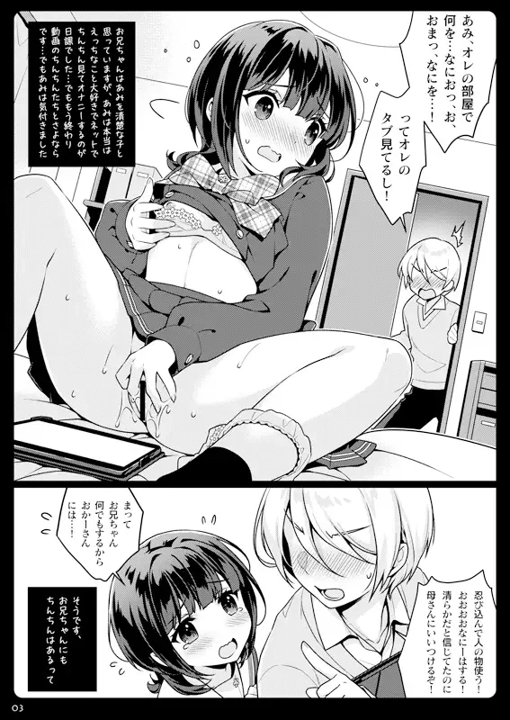 お兄ちゃん…………が好き - 002