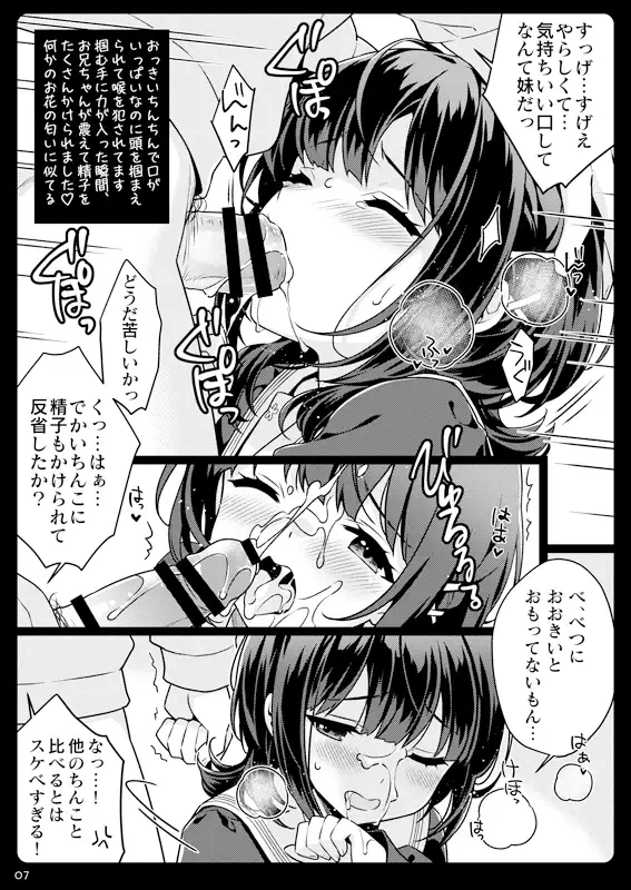 お兄ちゃん…………が好き - 003