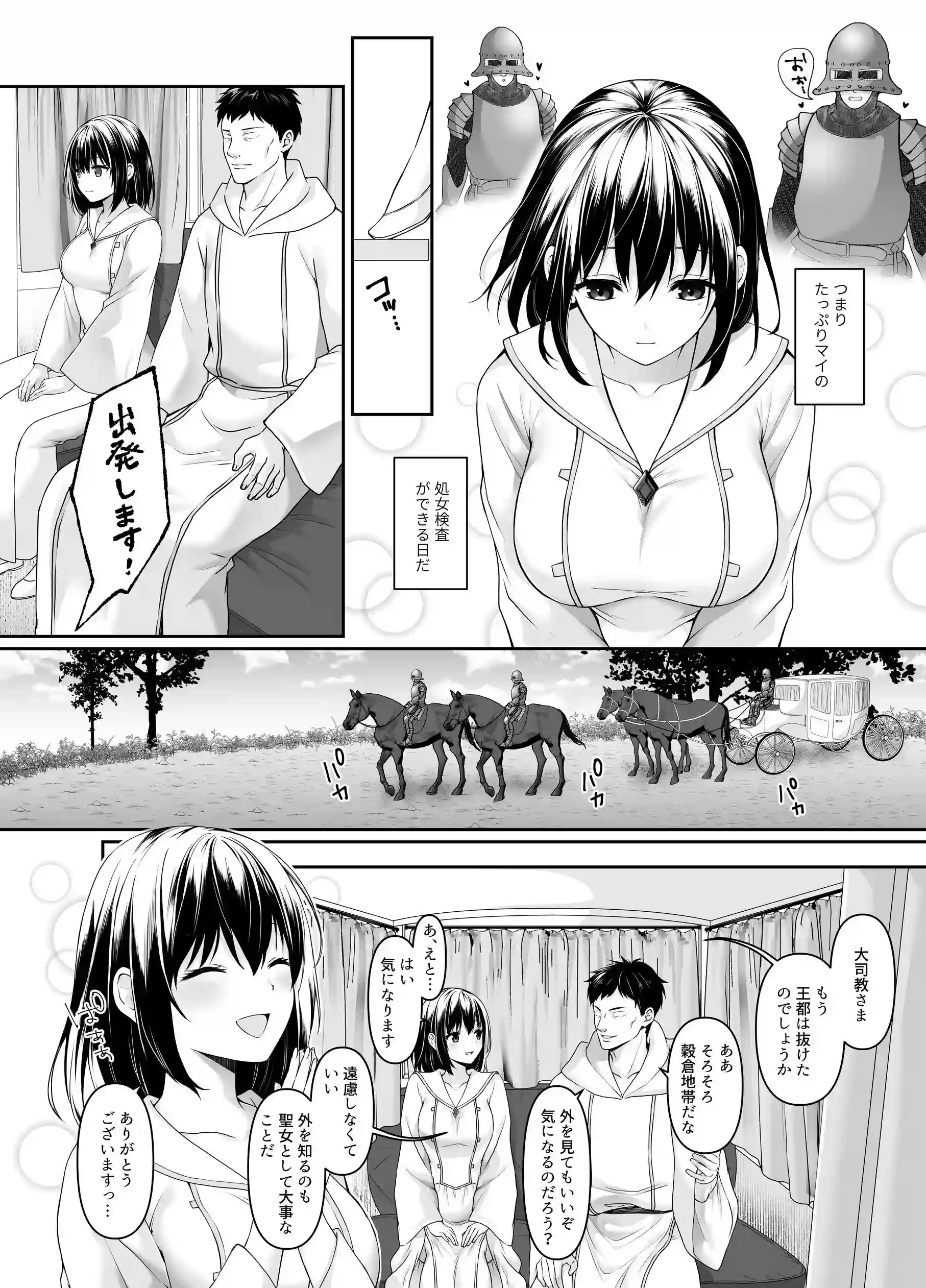 何も知らない黒髪聖女が悪徳司教にねっとり処女検査をされる話 - 005