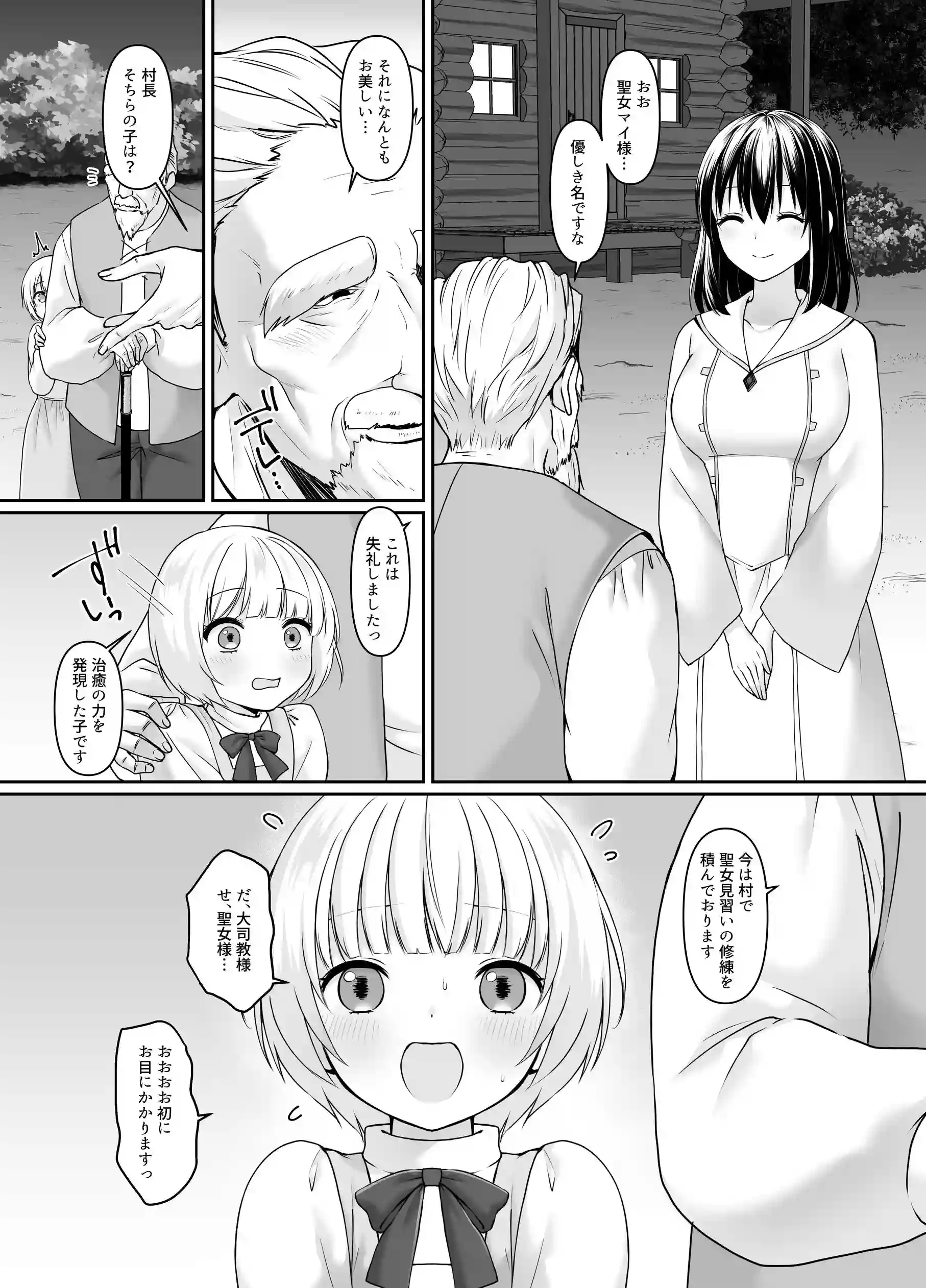 何も知らない黒髪聖女が悪徳司教にねっとり処女検査をされる話 - 013