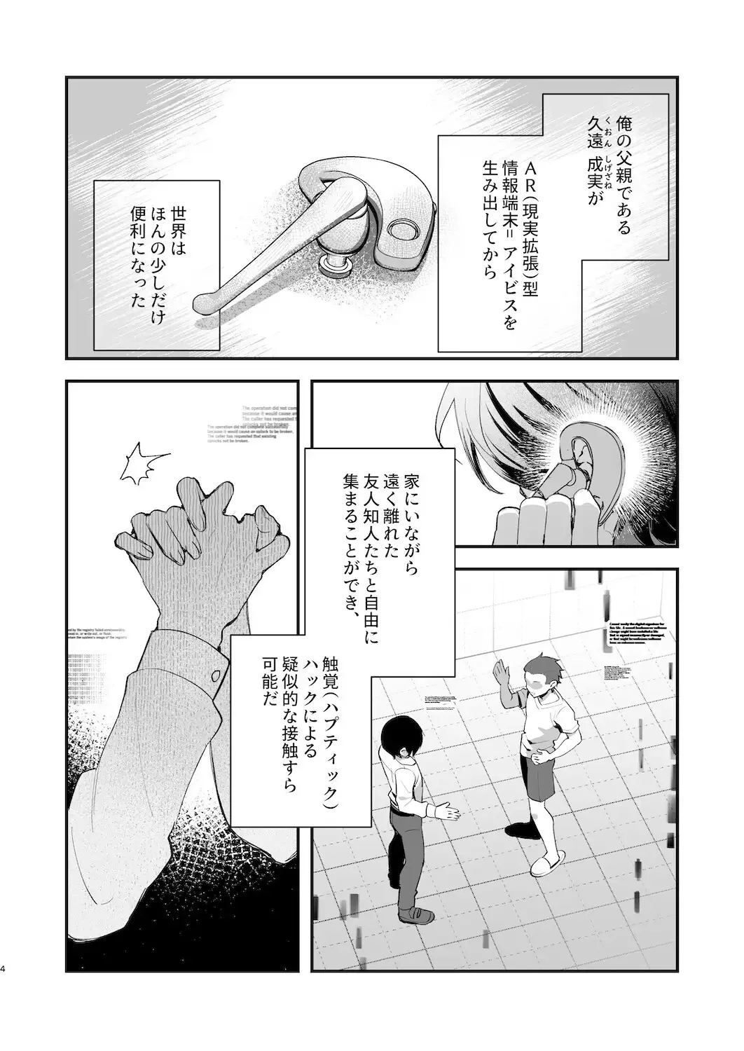 君と秘密のアップロード1 - 003
