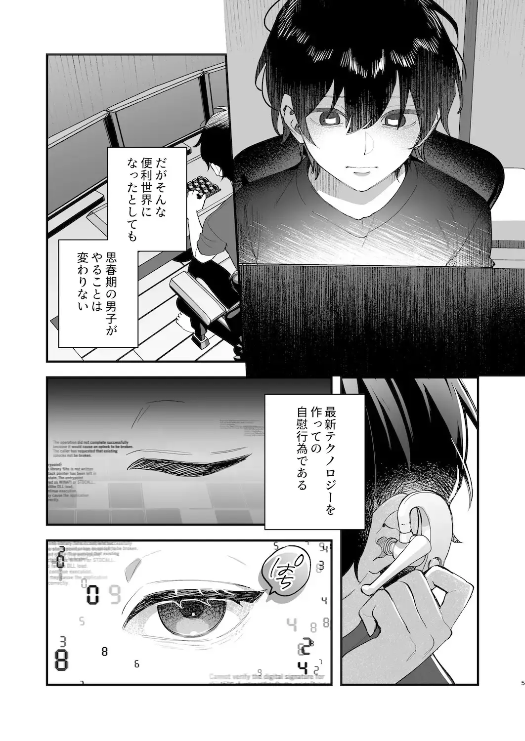君と秘密のアップロード1 - 004