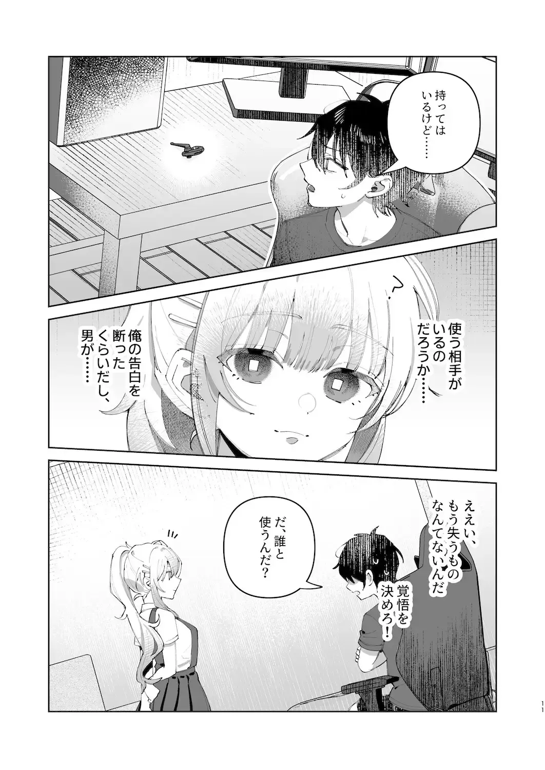 君と秘密のアップロード1 - 010