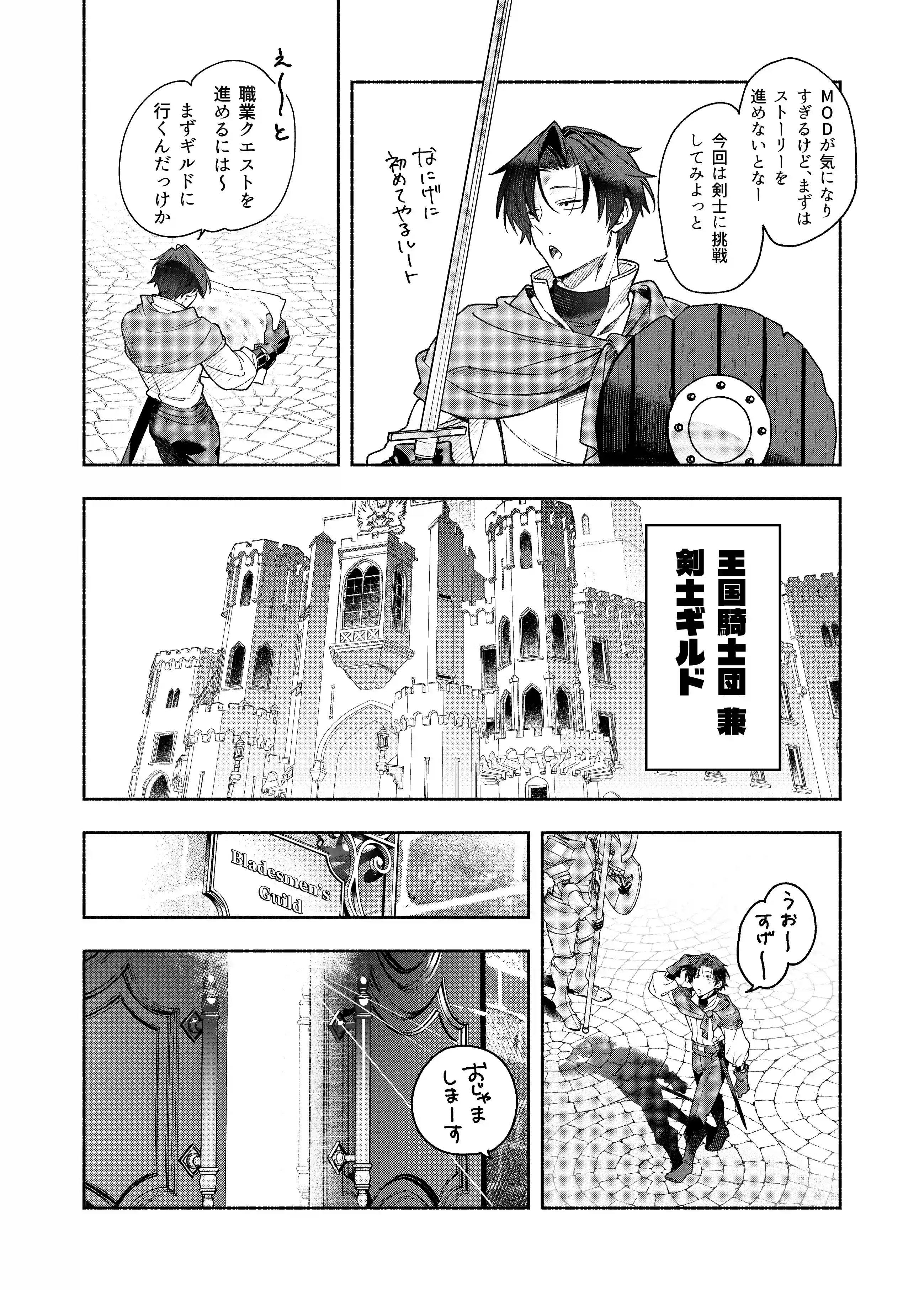 MODでNPCにわからセッするおはなし! - 003