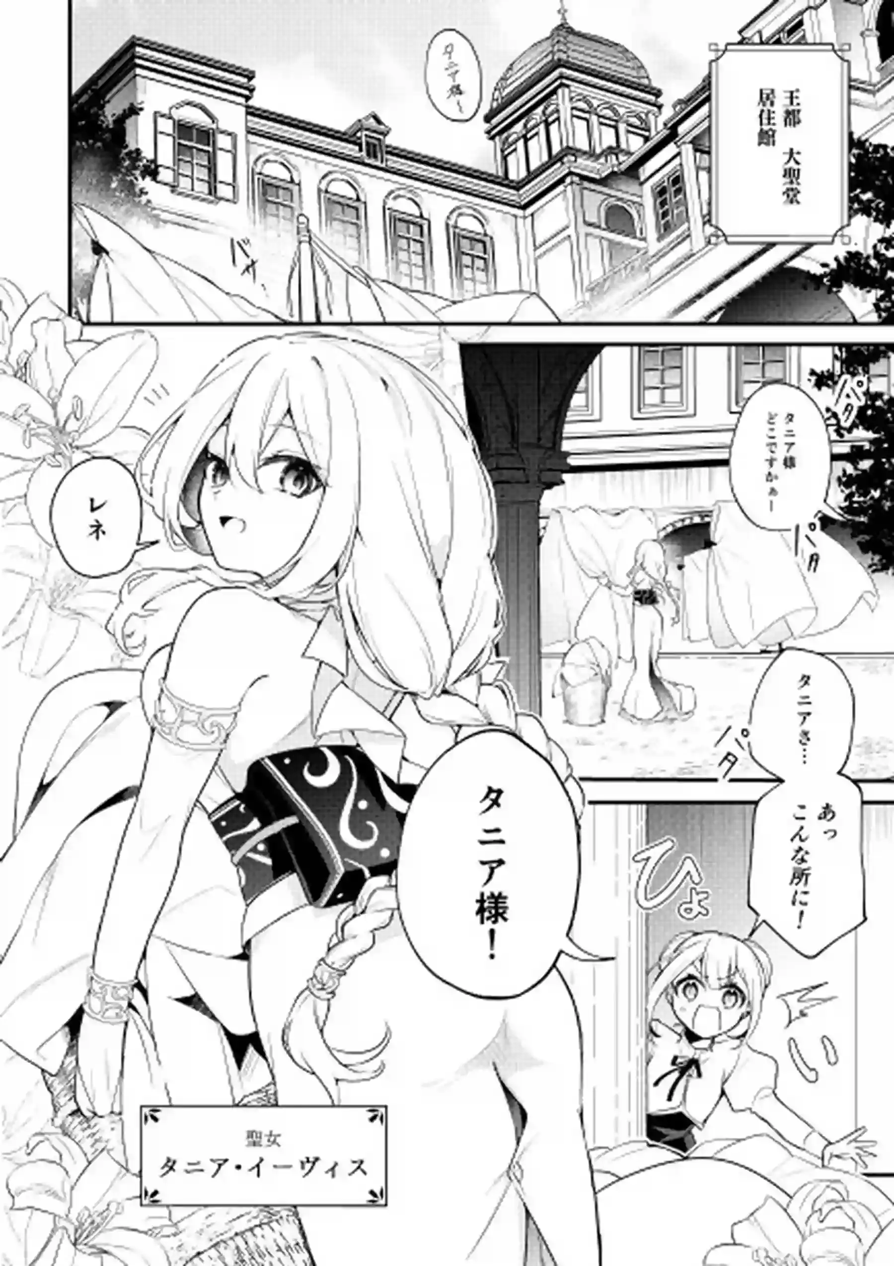 聖騎士の専属聖女 -訳あり聖女は穢れの聖騎士と誠実な儀をする- - 003