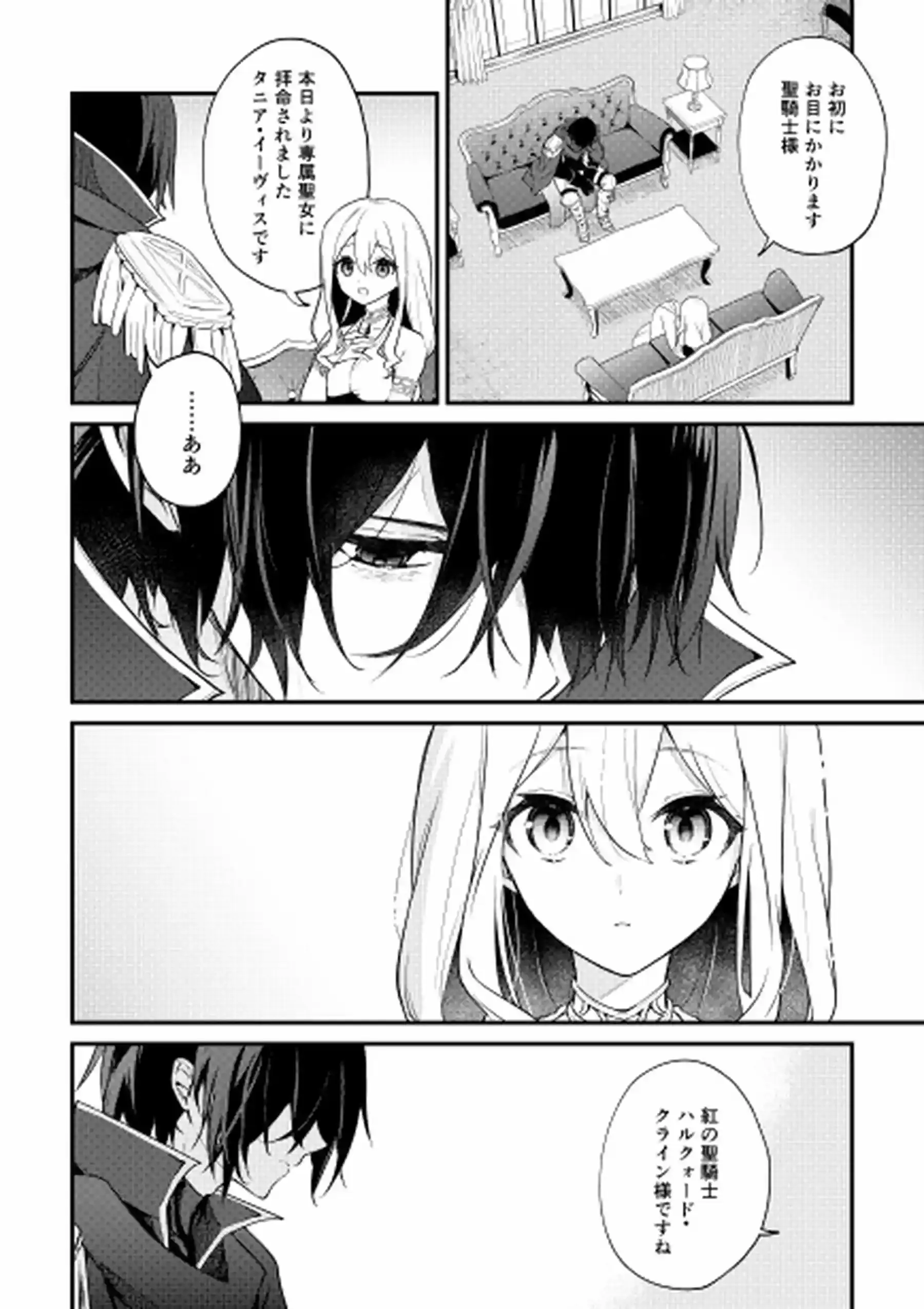 聖騎士の専属聖女 -訳あり聖女は穢れの聖騎士と誠実な儀をする- - 007