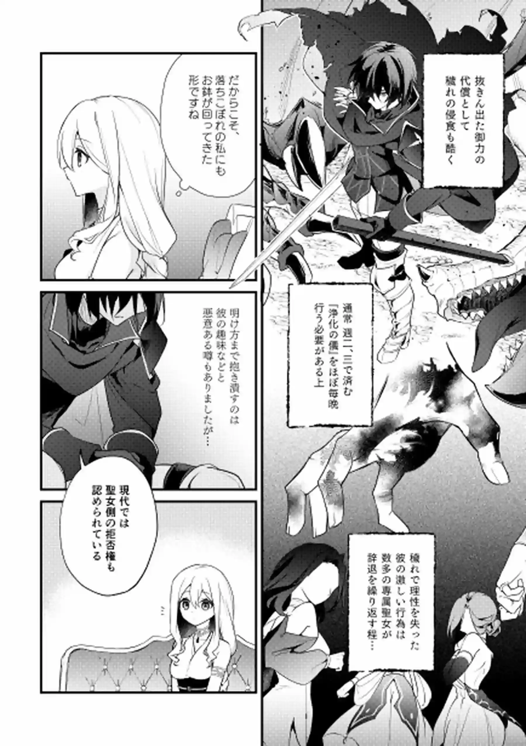 聖騎士の専属聖女 -訳あり聖女は穢れの聖騎士と誠実な儀をする- - 009
