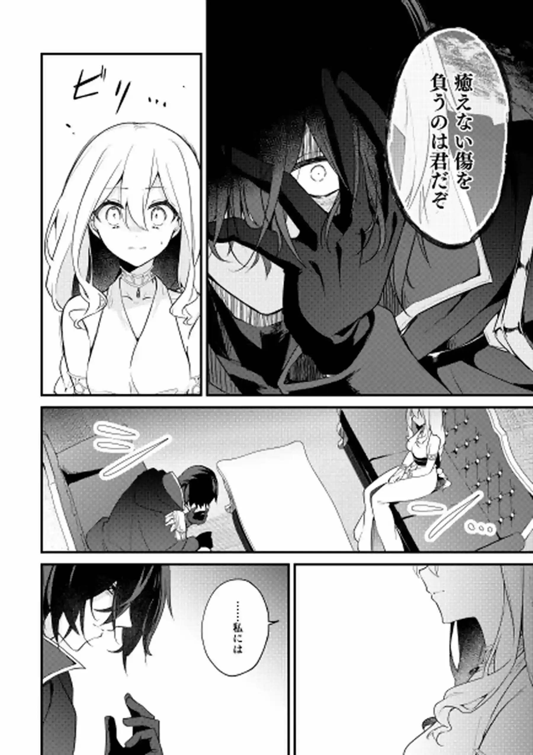 聖騎士の専属聖女 -訳あり聖女は穢れの聖騎士と誠実な儀をする- - 011