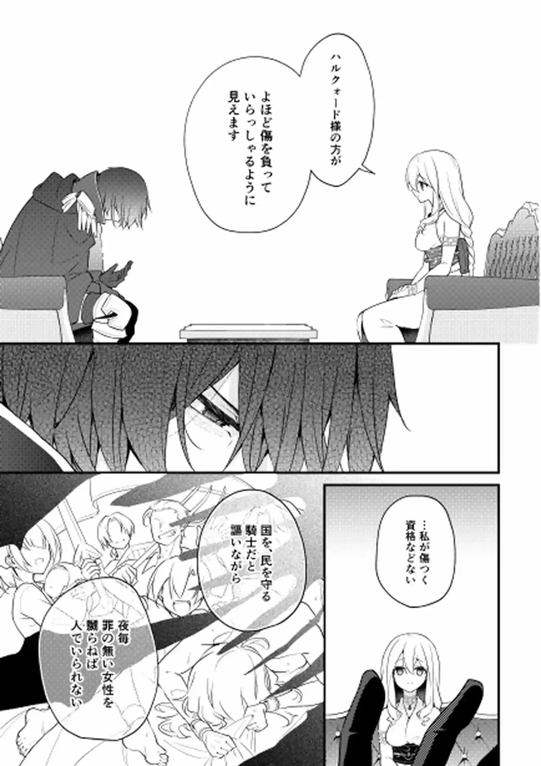聖騎士の専属聖女 -訳あり聖女は穢れの聖騎士と誠実な儀をする- - 012