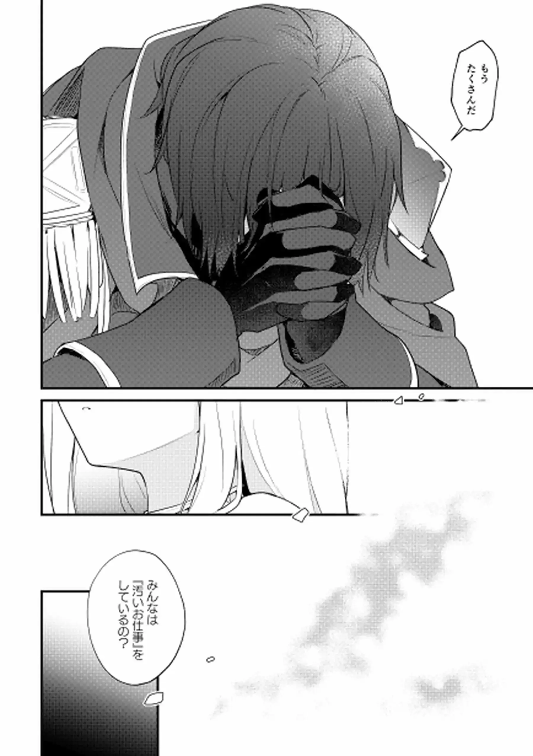 聖騎士の専属聖女 -訳あり聖女は穢れの聖騎士と誠実な儀をする- - 013