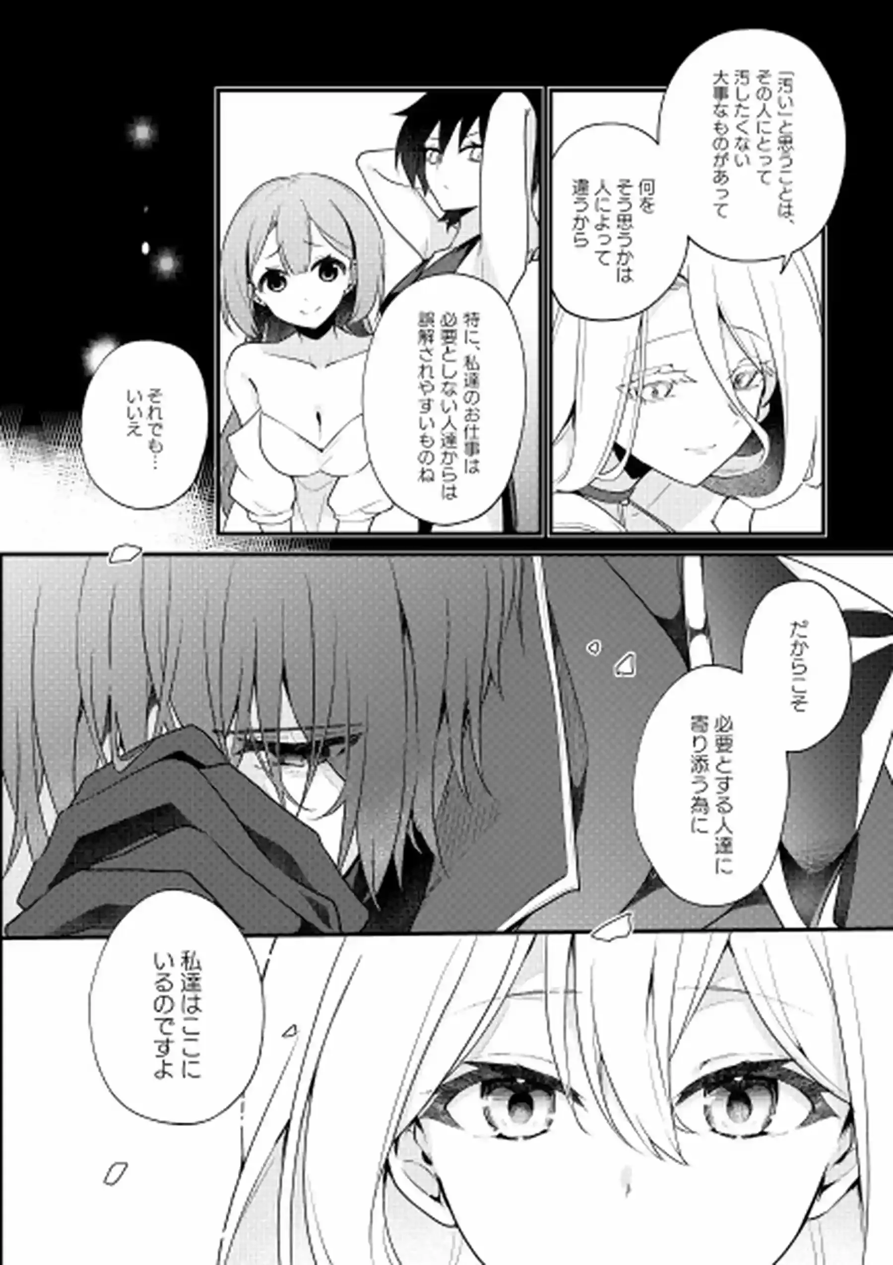 聖騎士の専属聖女 -訳あり聖女は穢れの聖騎士と誠実な儀をする- - 015