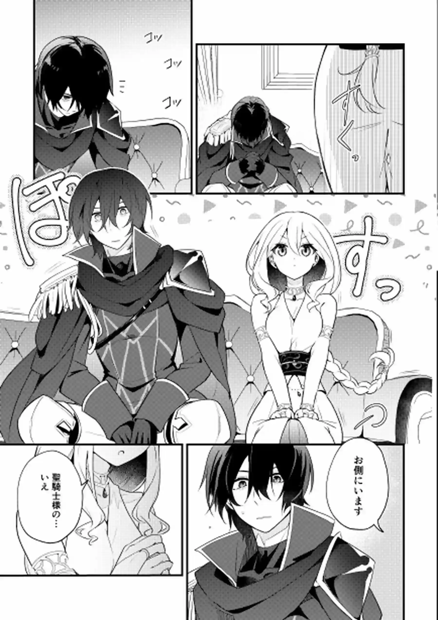 聖騎士の専属聖女 -訳あり聖女は穢れの聖騎士と誠実な儀をする- - 016
