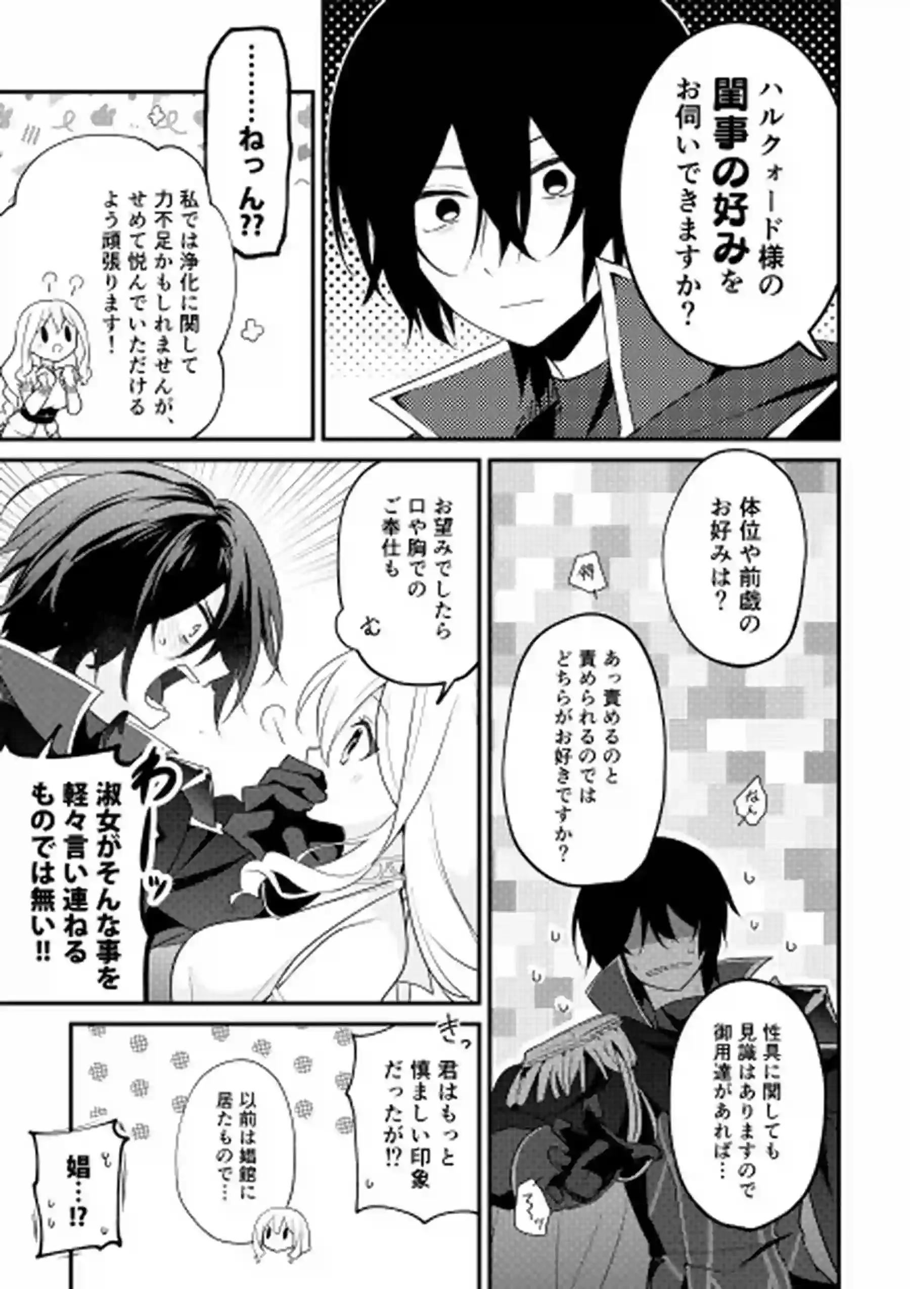 聖騎士の専属聖女 -訳あり聖女は穢れの聖騎士と誠実な儀をする- - 018