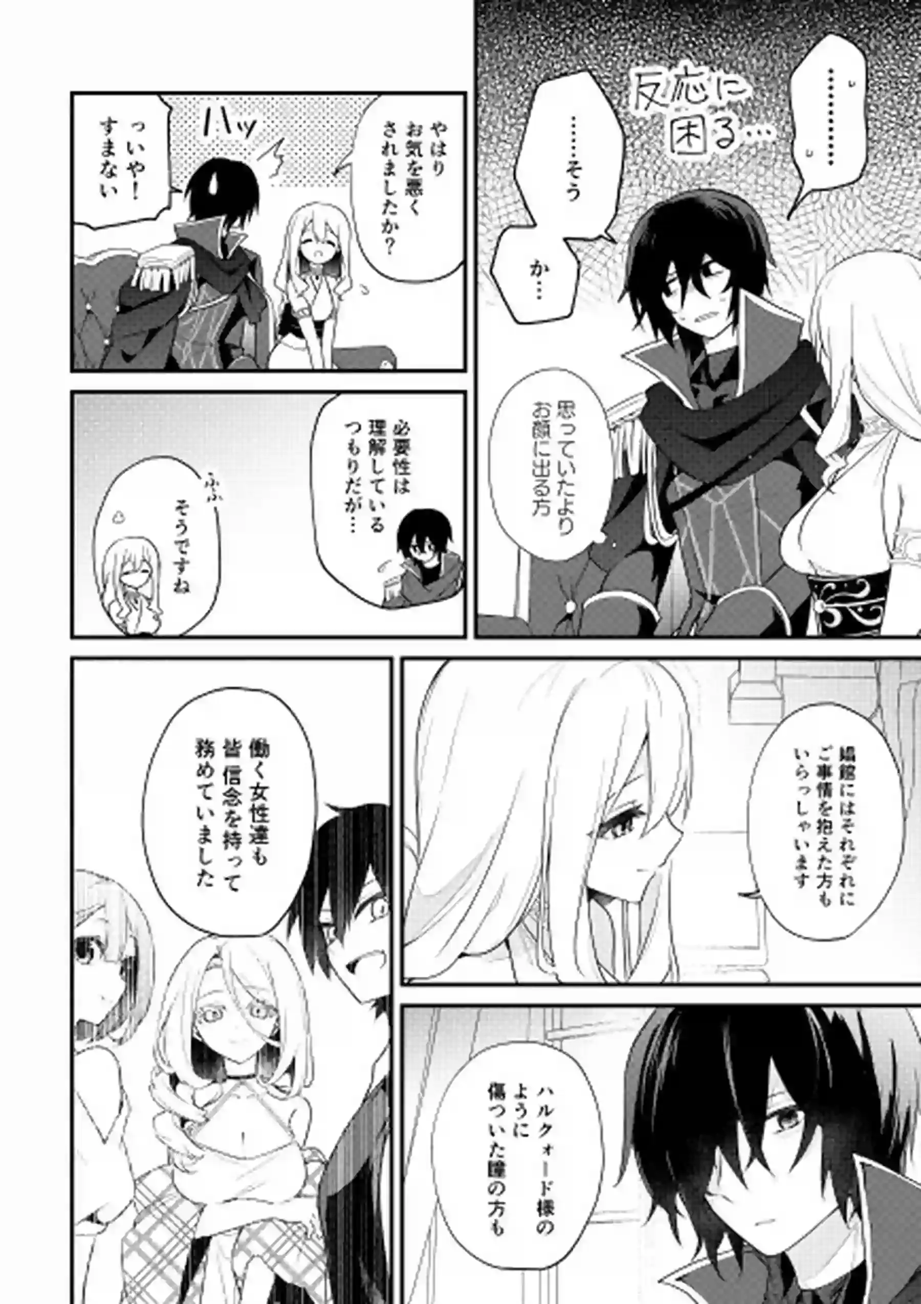 聖騎士の専属聖女 -訳あり聖女は穢れの聖騎士と誠実な儀をする- - 019