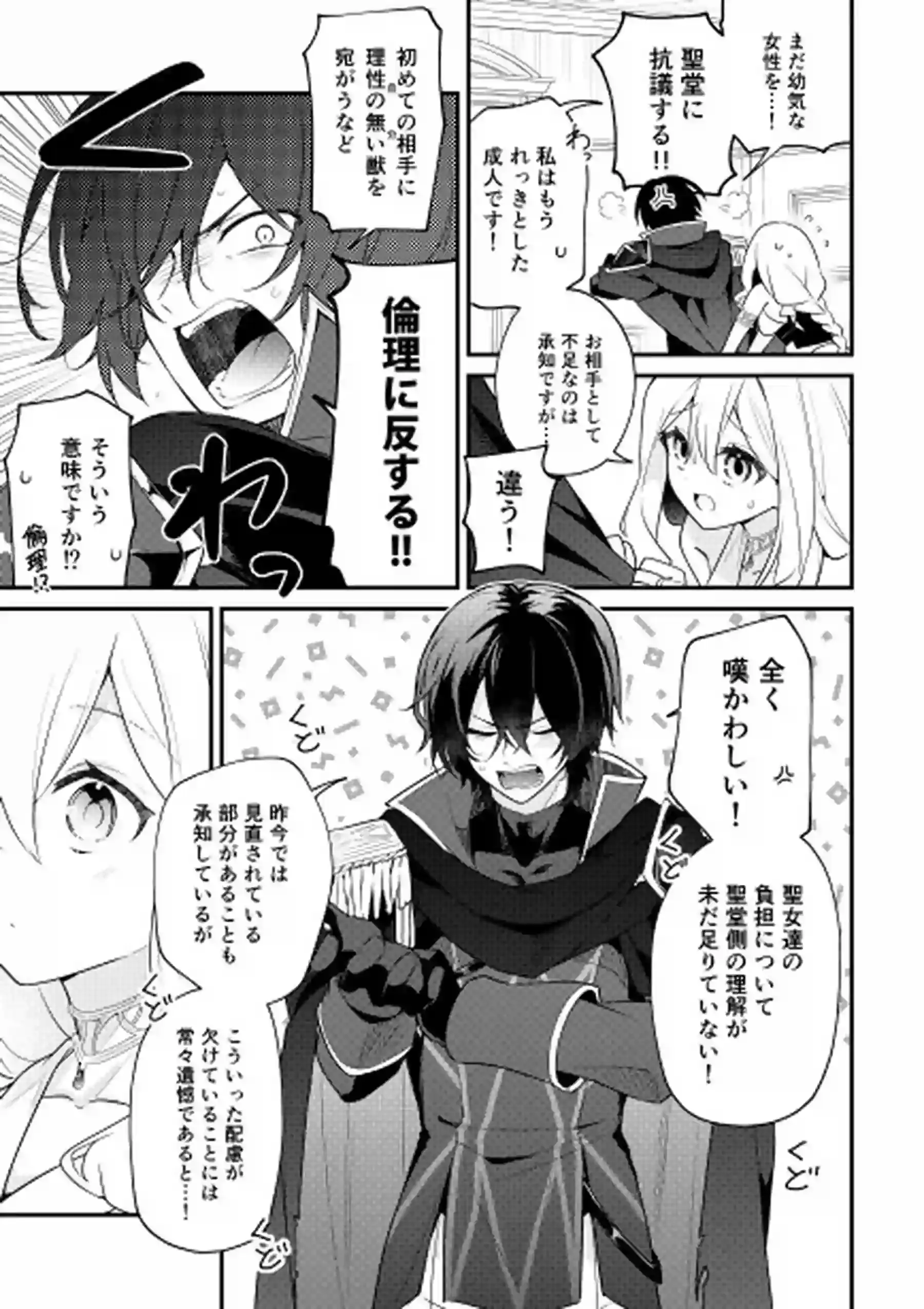 聖騎士の専属聖女 -訳あり聖女は穢れの聖騎士と誠実な儀をする- - 022