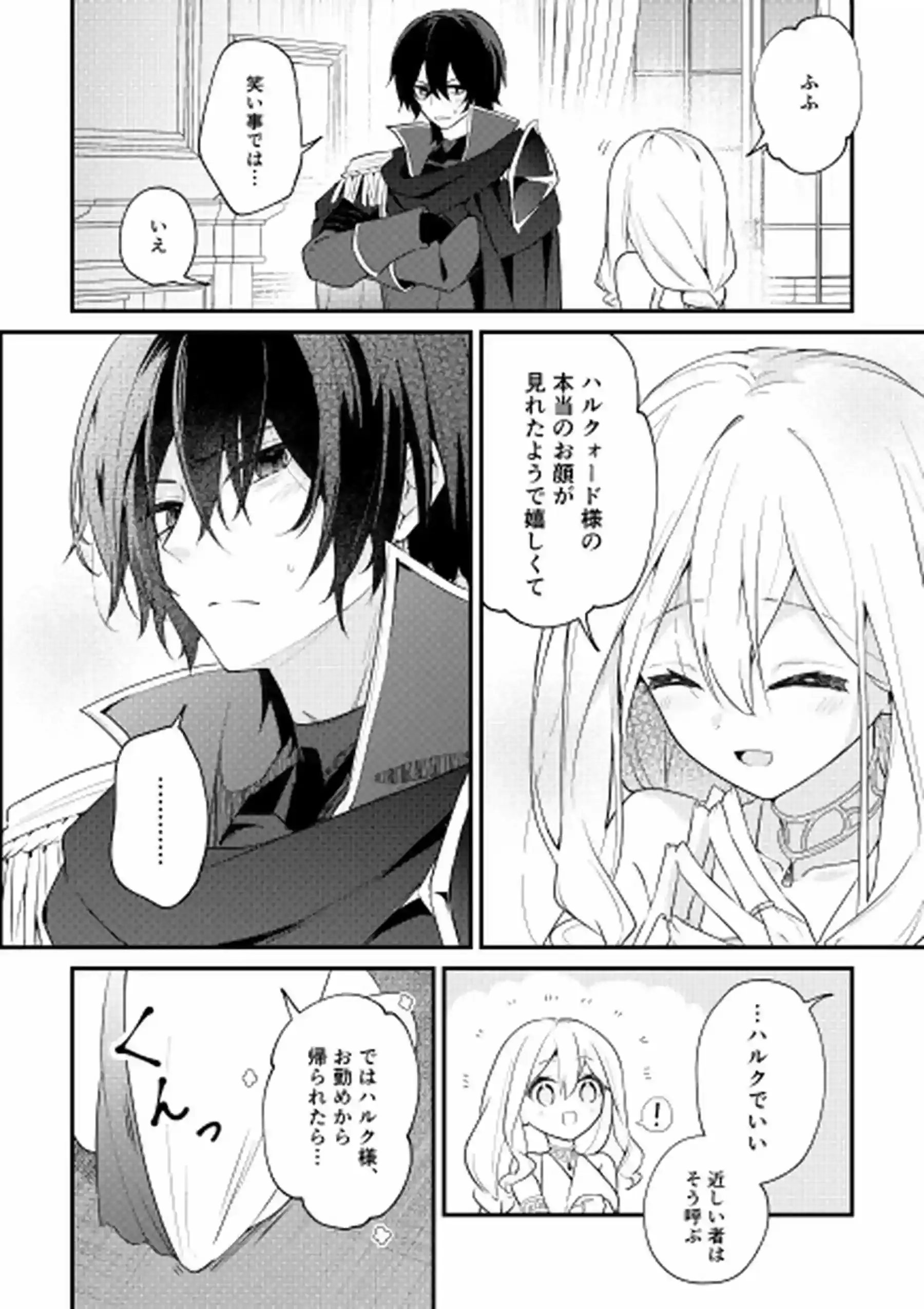 聖騎士の専属聖女 -訳あり聖女は穢れの聖騎士と誠実な儀をする- - 023
