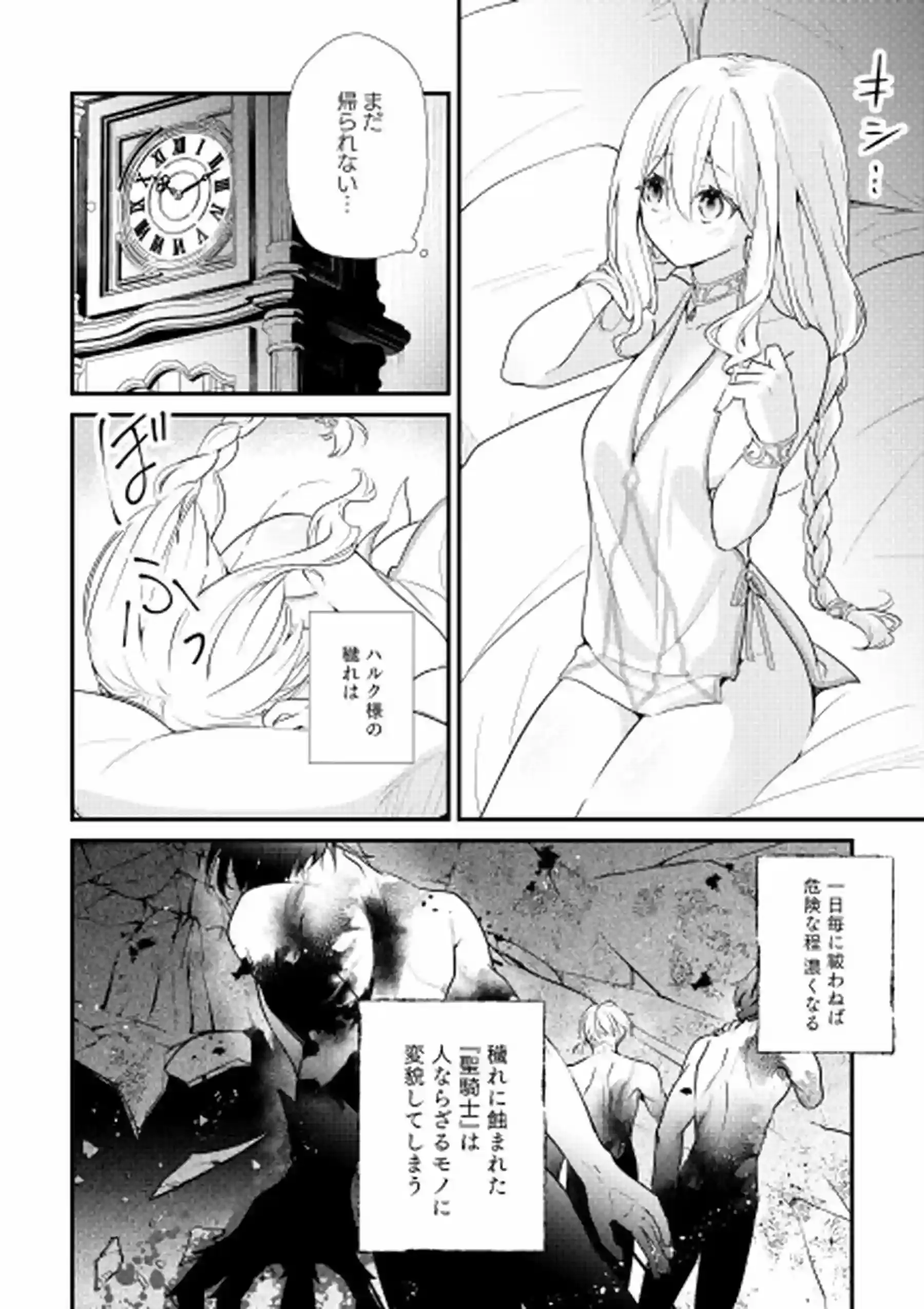 聖騎士の専属聖女 -訳あり聖女は穢れの聖騎士と誠実な儀をする- - 027