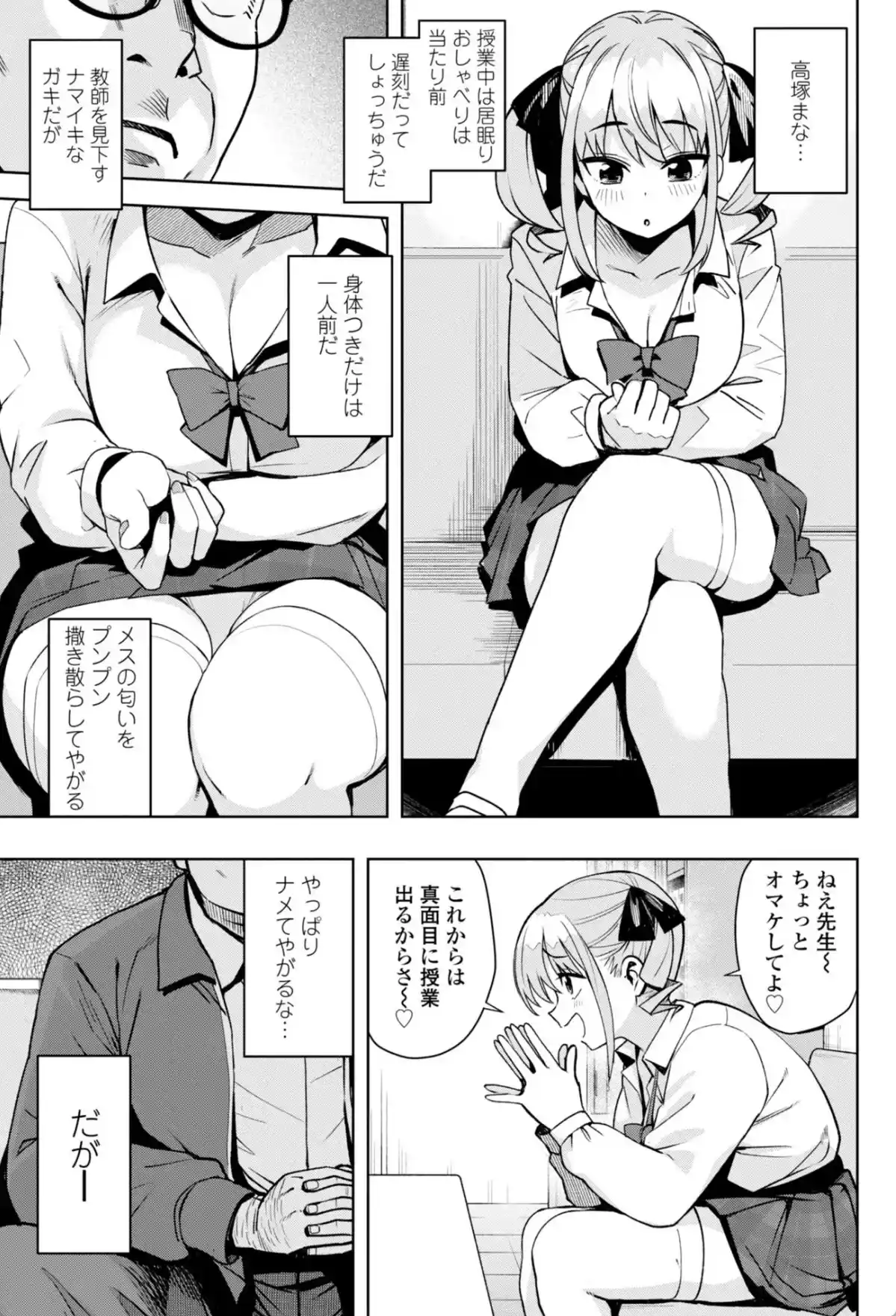 ウチらワルい子なんで【デジタル版SP特装版】 - 006