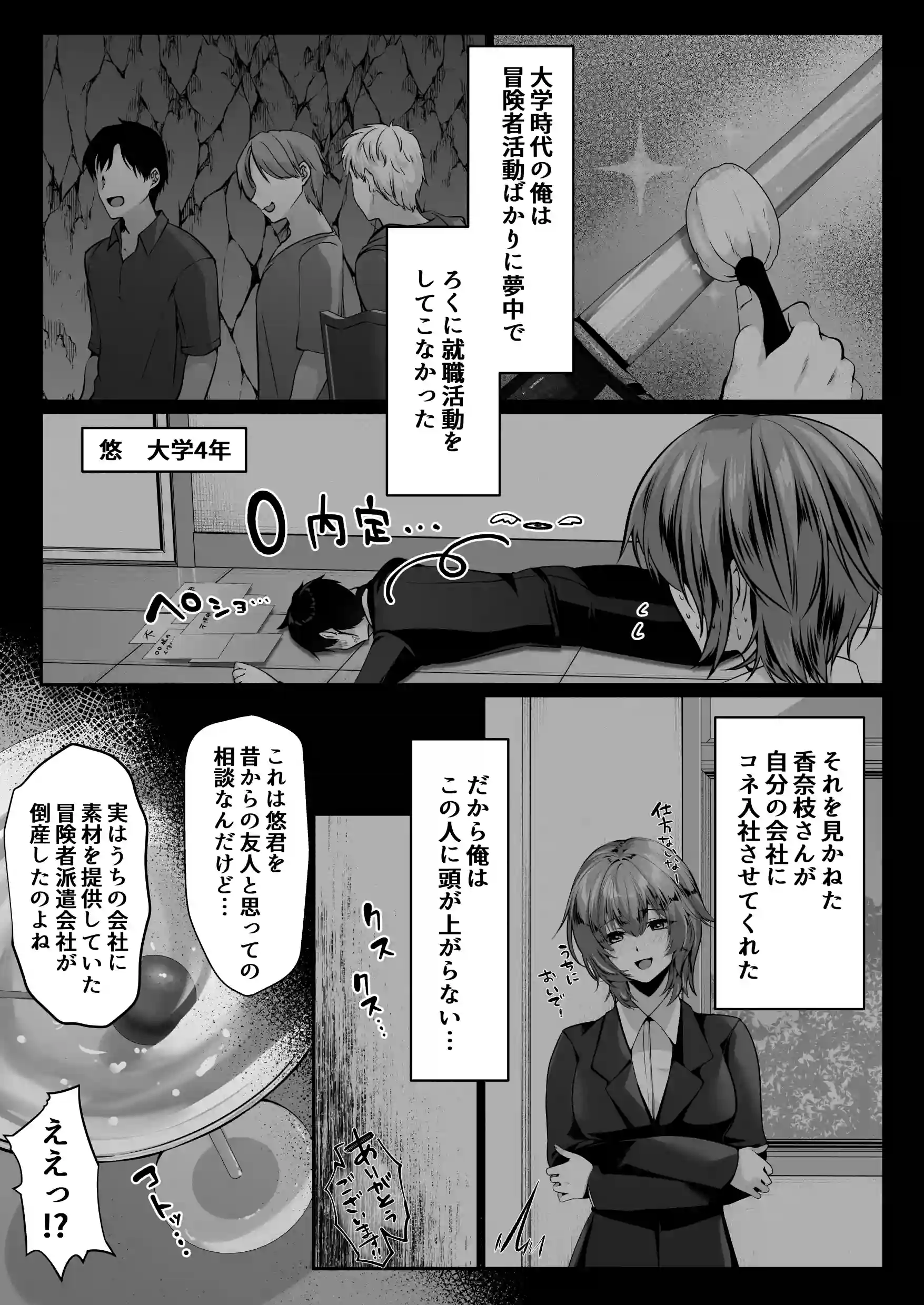 セックスレベリング 〜美人社長とダンジョン探索に行ったら全滅しそうになったのでセックスで乗り越える話〜 - 004