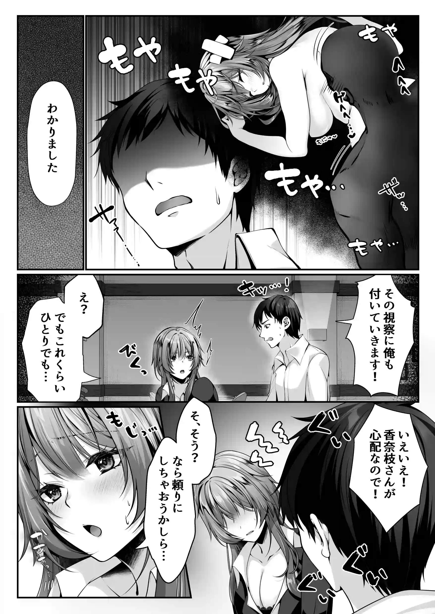 セックスレベリング 〜美人社長とダンジョン探索に行ったら全滅しそうになったのでセックスで乗り越える話〜 - 007