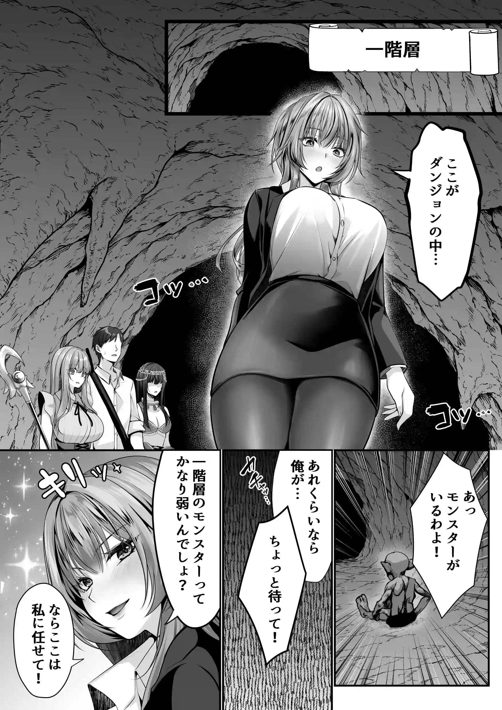 セックスレベリング 〜美人社長とダンジョン探索に行ったら全滅しそうになったのでセックスで乗り越える話〜 - 011