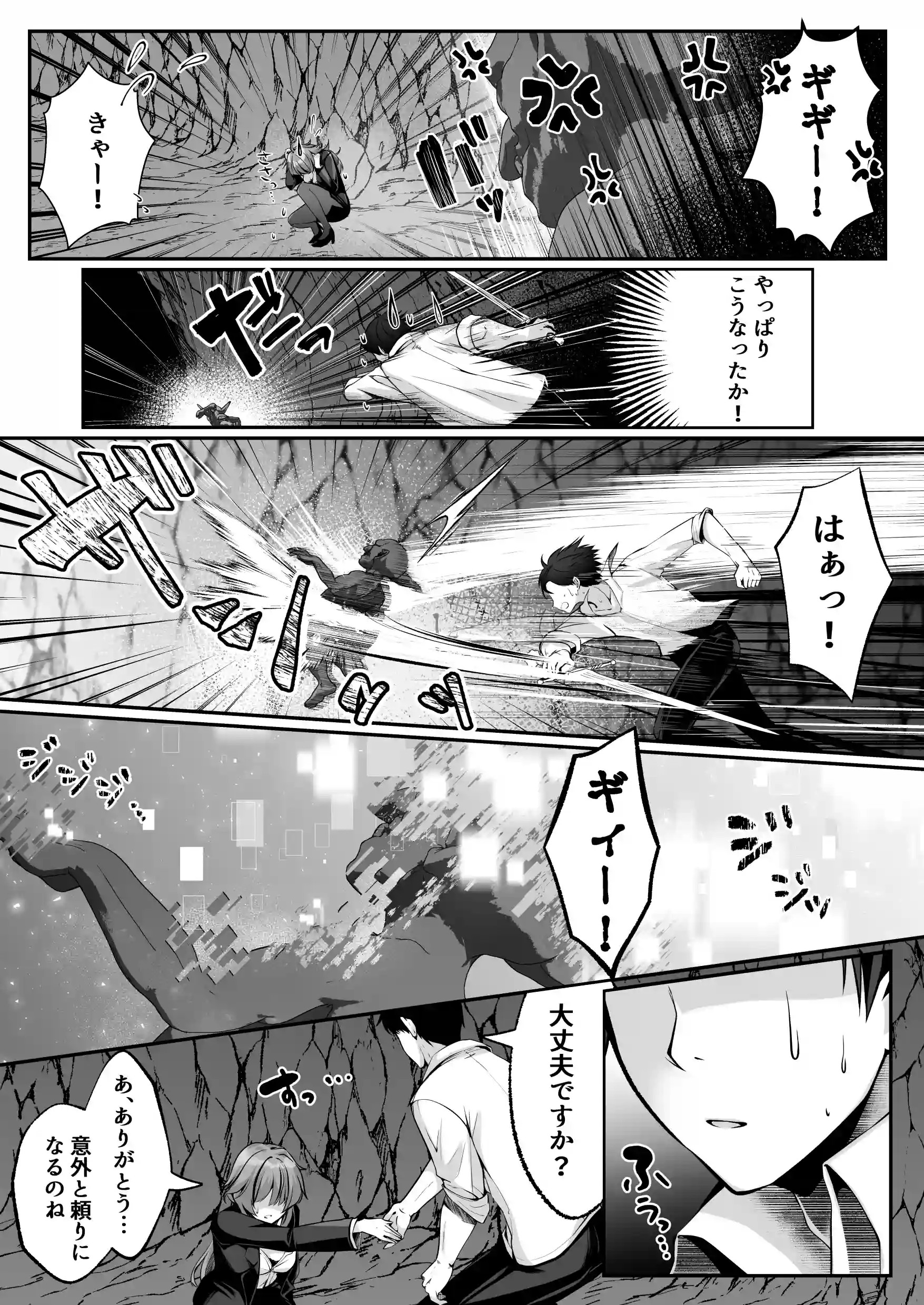 セックスレベリング 〜美人社長とダンジョン探索に行ったら全滅しそうになったのでセックスで乗り越える話〜 - 014
