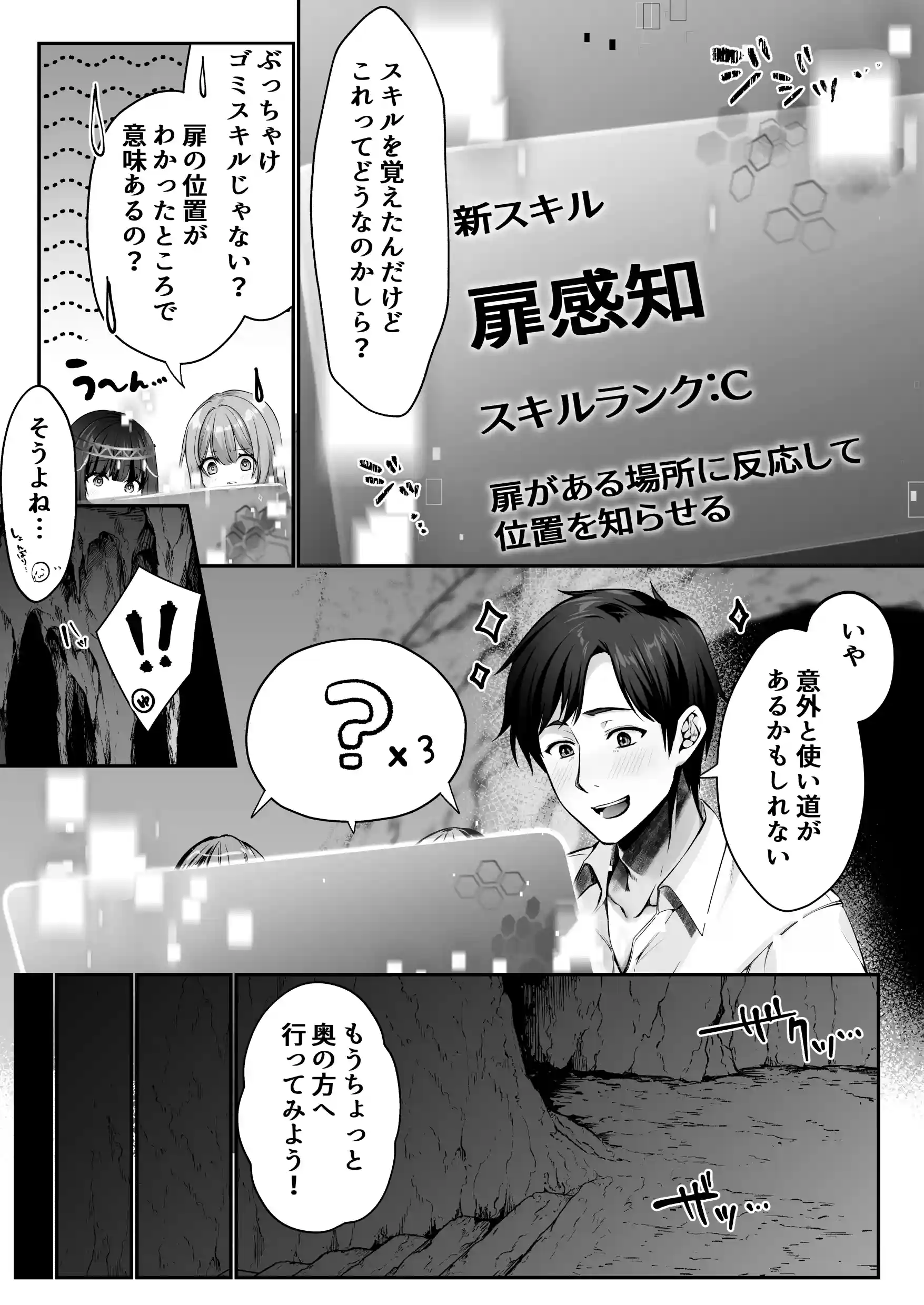 セックスレベリング 〜美人社長とダンジョン探索に行ったら全滅しそうになったのでセックスで乗り越える話〜 - 016