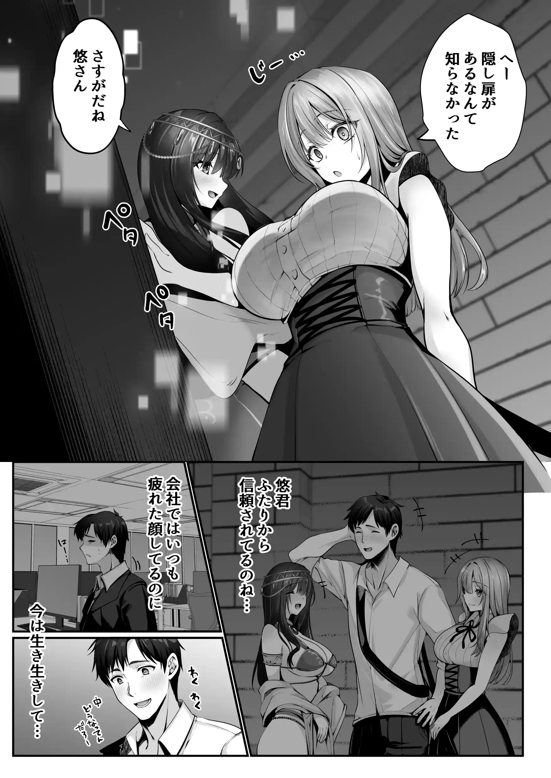 セックスレベリング 〜美人社長とダンジョン探索に行ったら全滅しそうになったのでセックスで乗り越える話〜 - 018