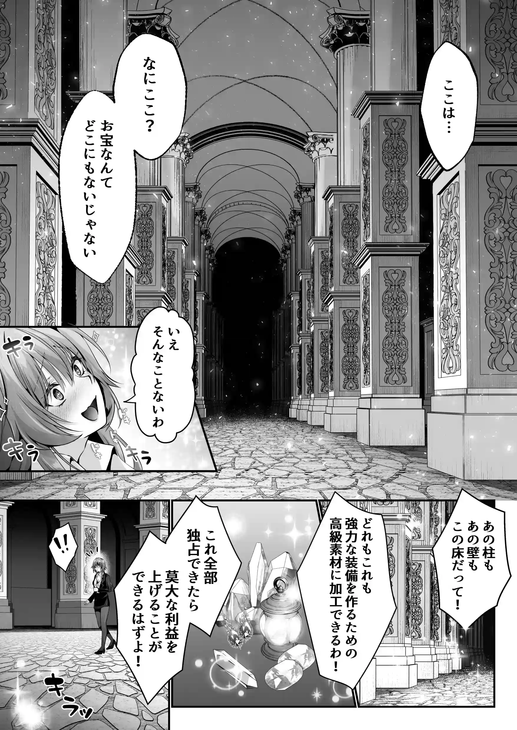 セックスレベリング 〜美人社長とダンジョン探索に行ったら全滅しそうになったのでセックスで乗り越える話〜 - 020