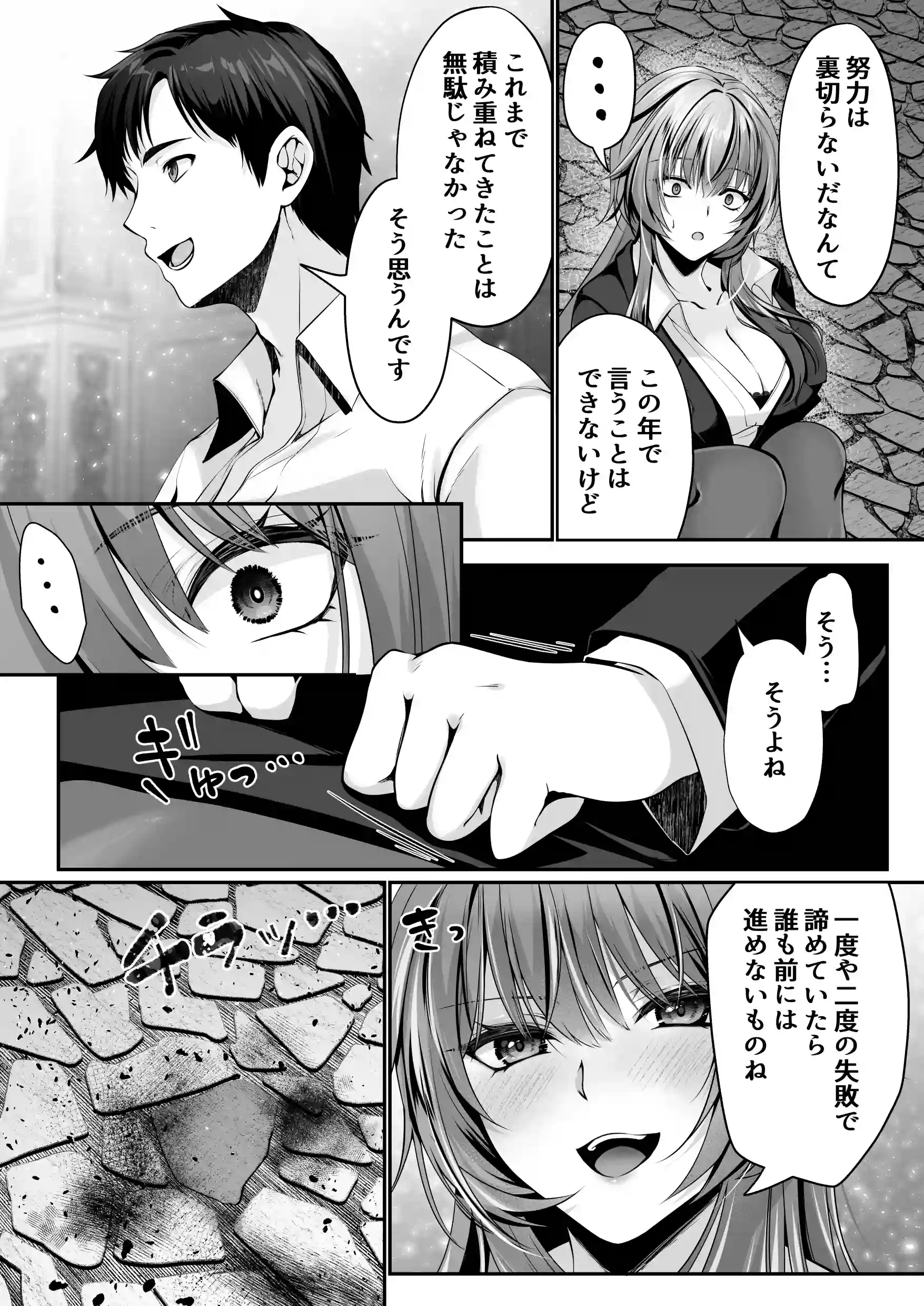 セックスレベリング 〜美人社長とダンジョン探索に行ったら全滅しそうになったのでセックスで乗り越える話〜 - 028