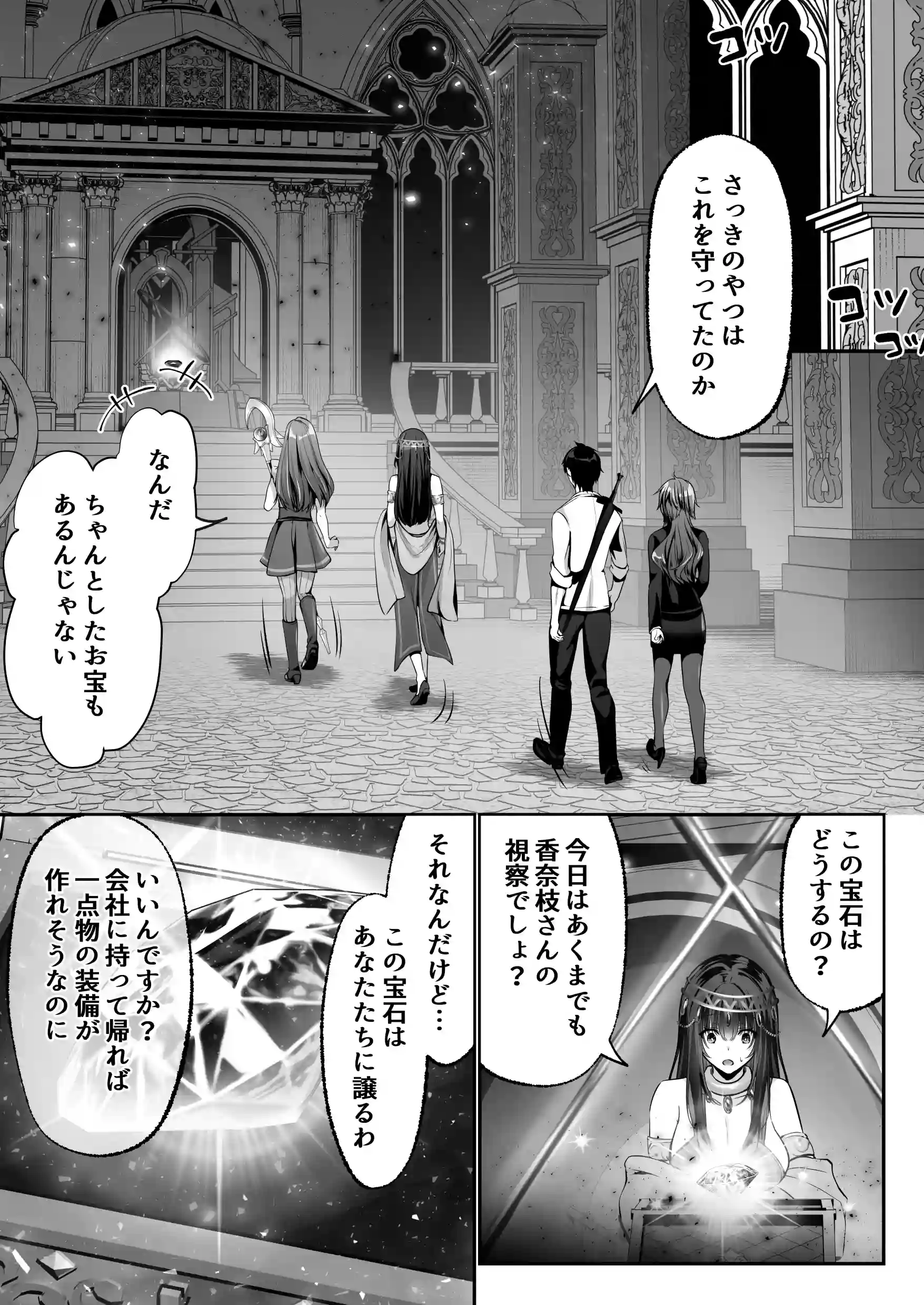 セックスレベリング 〜美人社長とダンジョン探索に行ったら全滅しそうになったのでセックスで乗り越える話〜 - 034