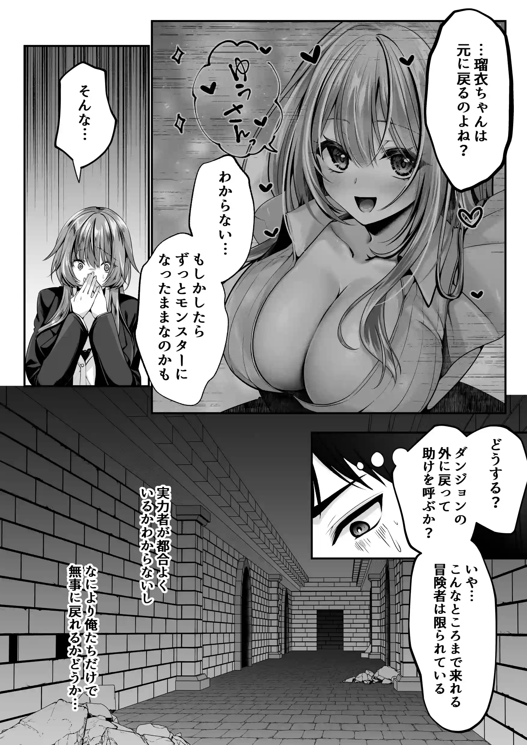 セックスレベリング 〜美人社長とダンジョン探索に行ったら全滅しそうになったのでセックスで乗り越える話〜 - 041