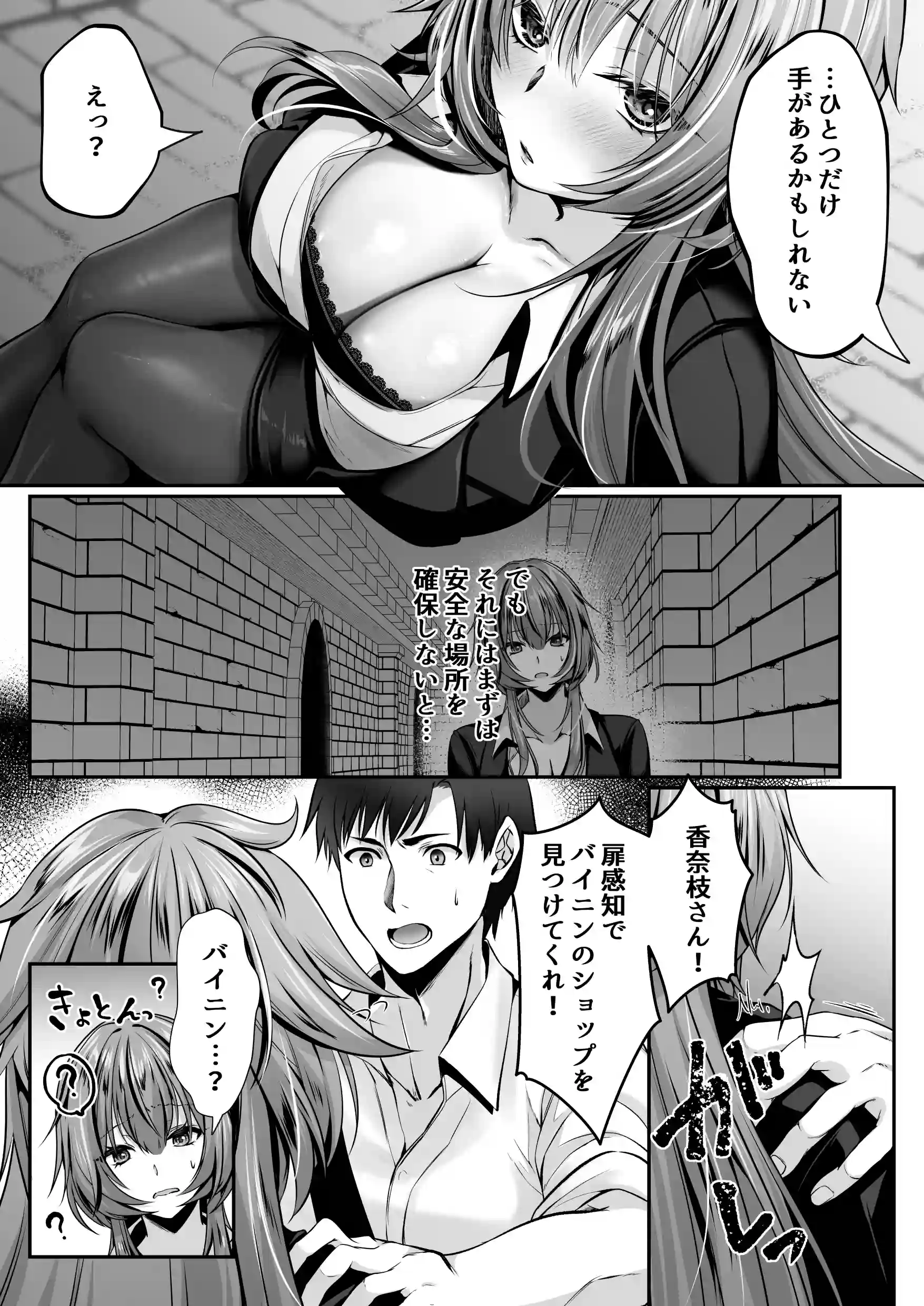 セックスレベリング 〜美人社長とダンジョン探索に行ったら全滅しそうになったのでセックスで乗り越える話〜 - 042
