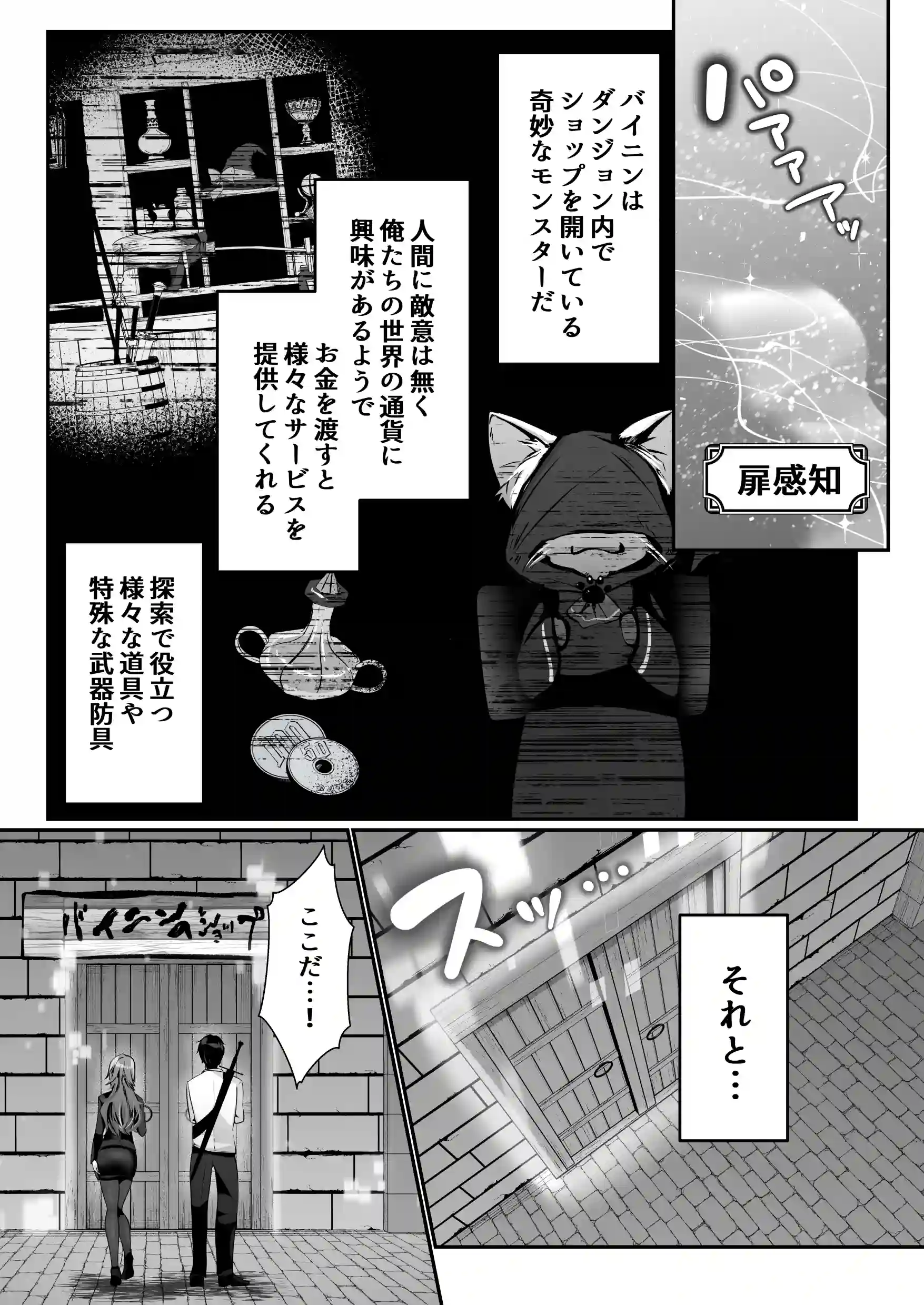 セックスレベリング 〜美人社長とダンジョン探索に行ったら全滅しそうになったのでセックスで乗り越える話〜 - 043