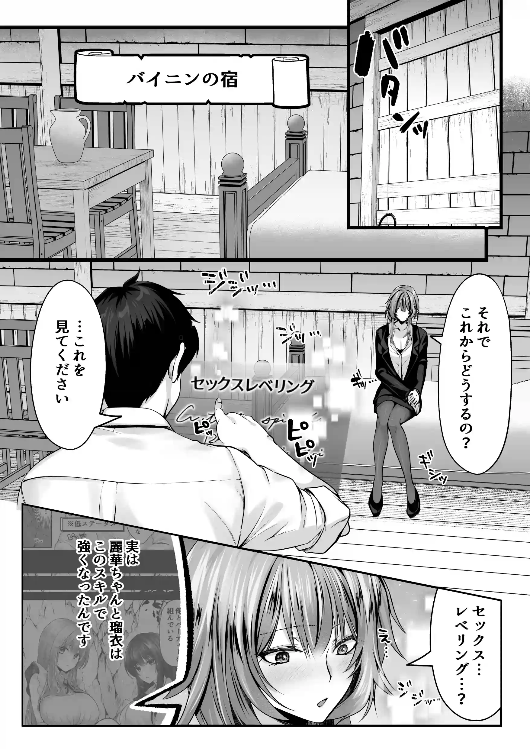 セックスレベリング 〜美人社長とダンジョン探索に行ったら全滅しそうになったのでセックスで乗り越える話〜 - 045