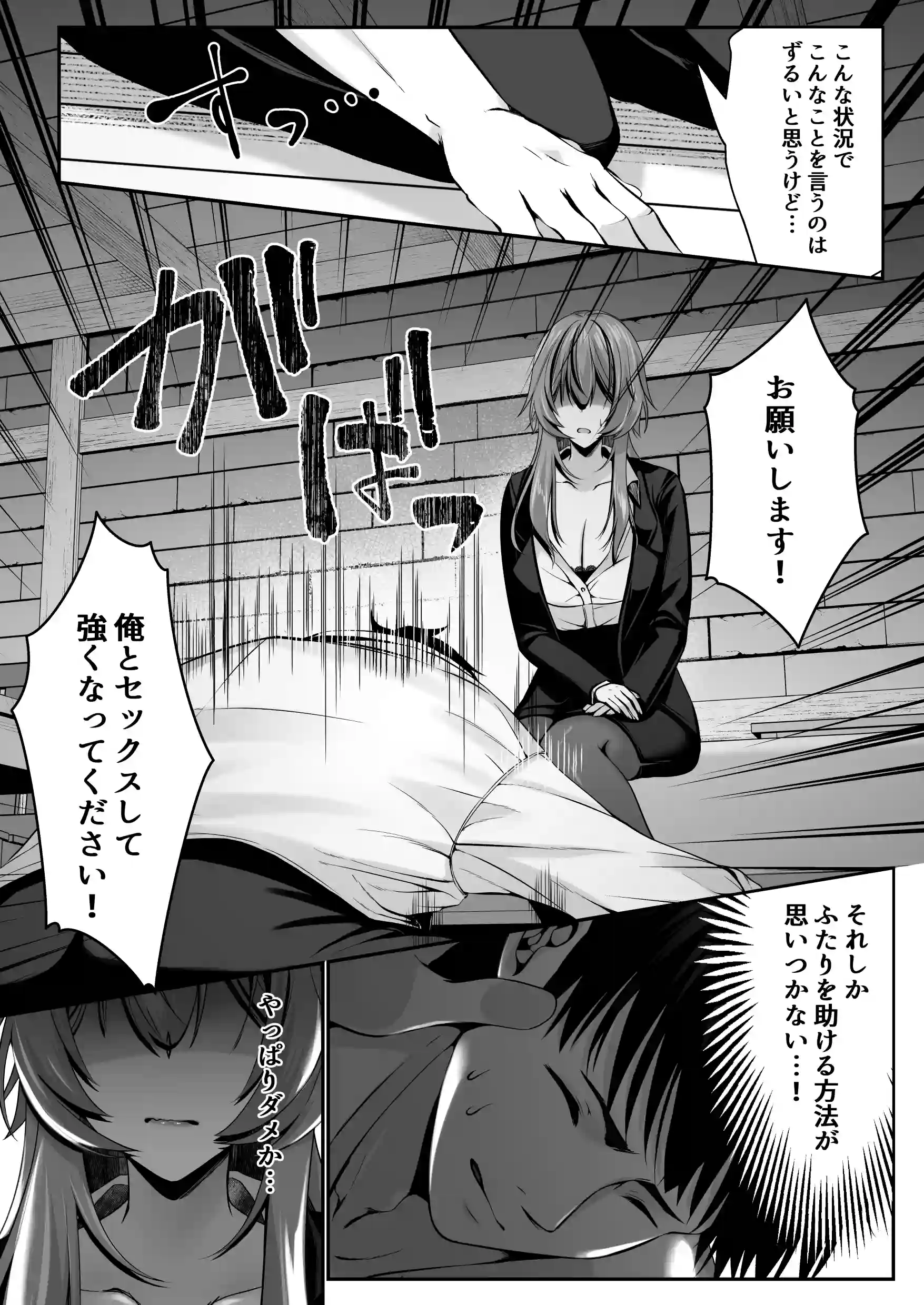セックスレベリング 〜美人社長とダンジョン探索に行ったら全滅しそうになったのでセックスで乗り越える話〜 - 046