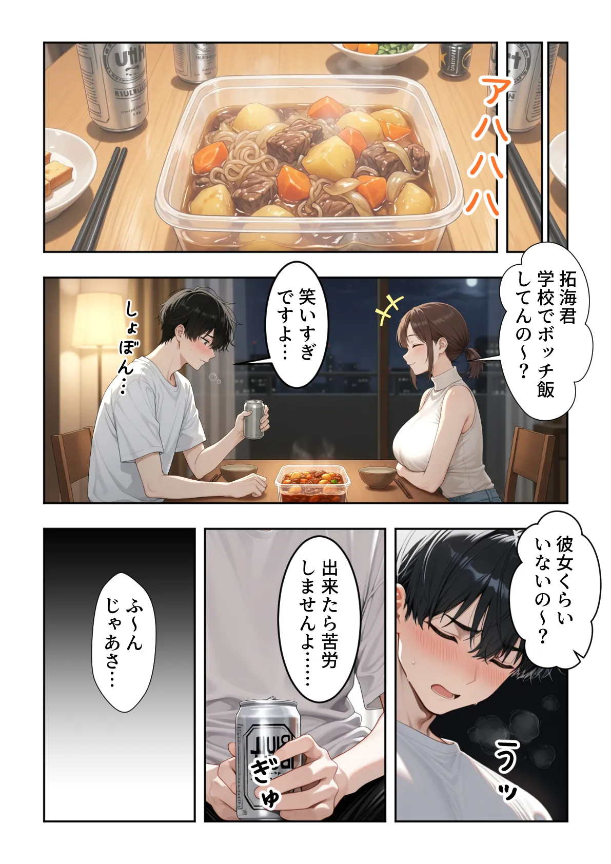 人妻ハーレム 欲求不満な奥さま達に搾られた話 - 012