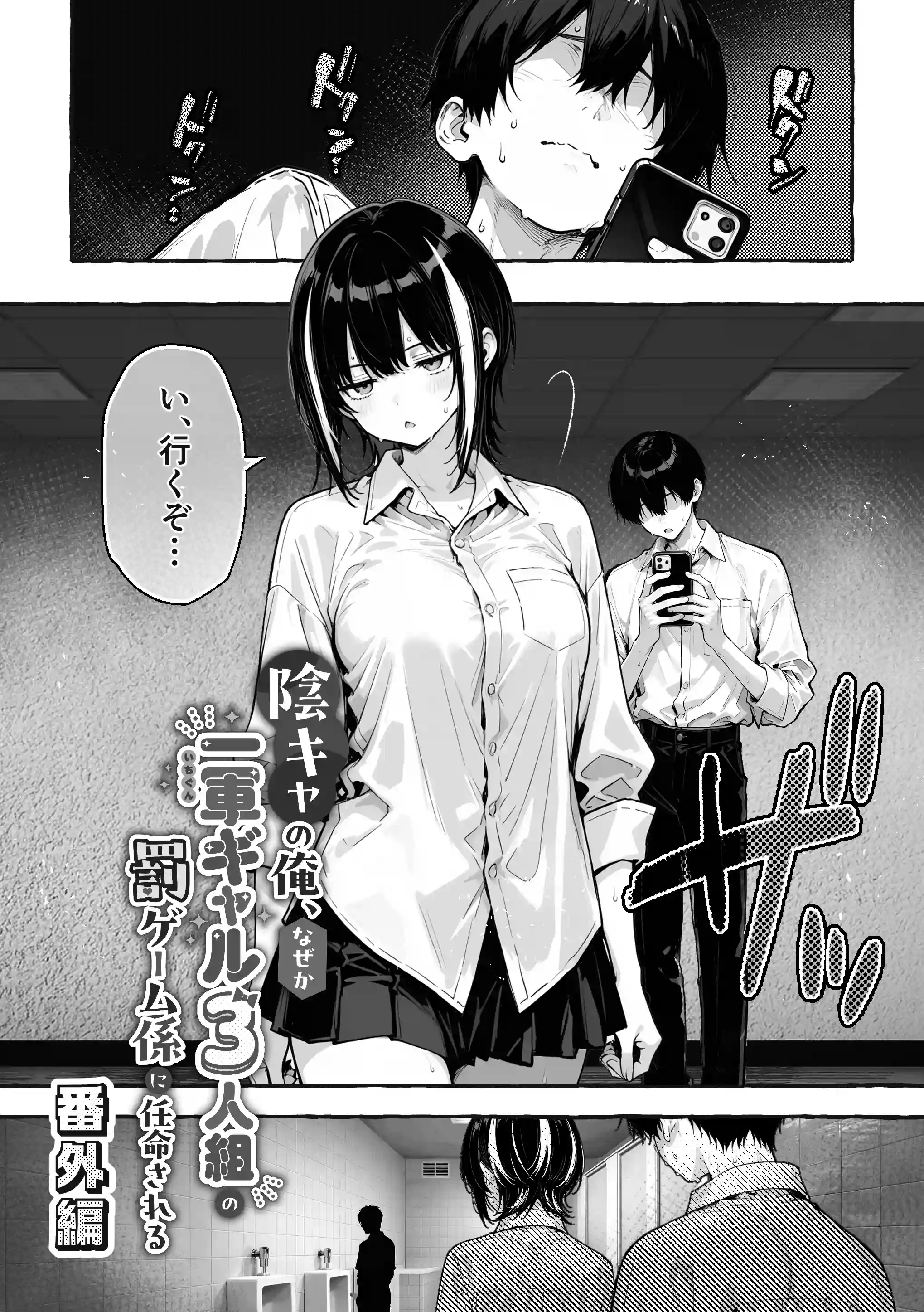 陰キャの俺、なぜか一軍ギャル3人組の罰ゲーム係に任命される 〜尾上澪と軽音部編〜 - 003