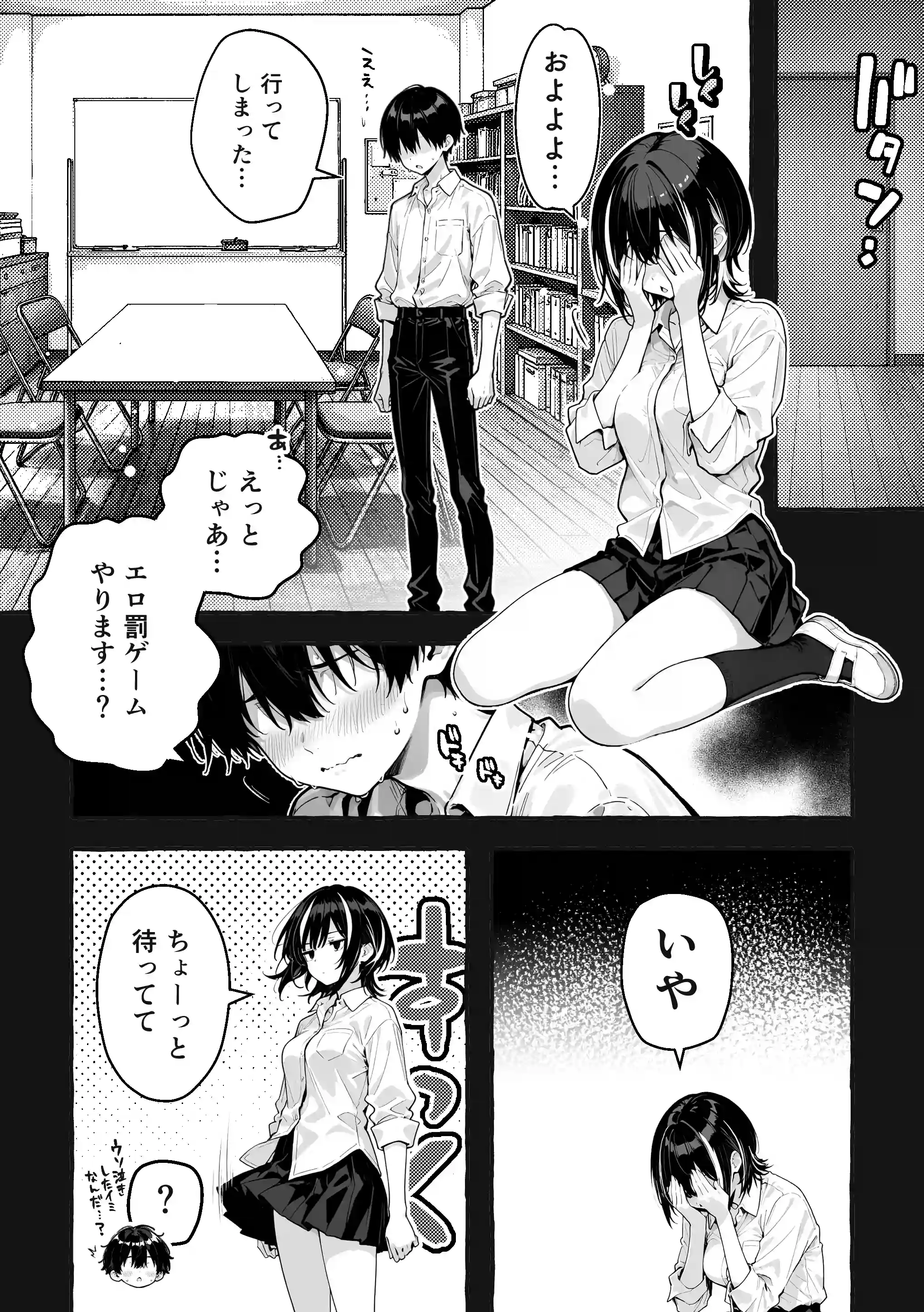 陰キャの俺、なぜか一軍ギャル3人組の罰ゲーム係に任命される 〜尾上澪と軽音部編〜 - 008