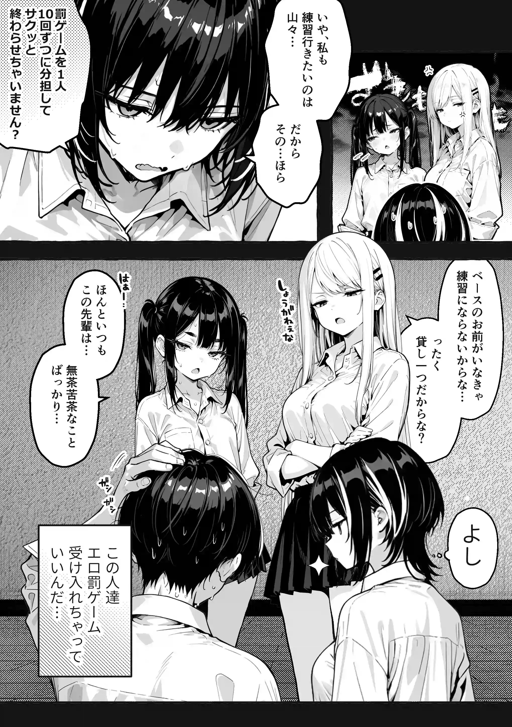 陰キャの俺、なぜか一軍ギャル3人組の罰ゲーム係に任命される 〜尾上澪と軽音部編〜 - 011