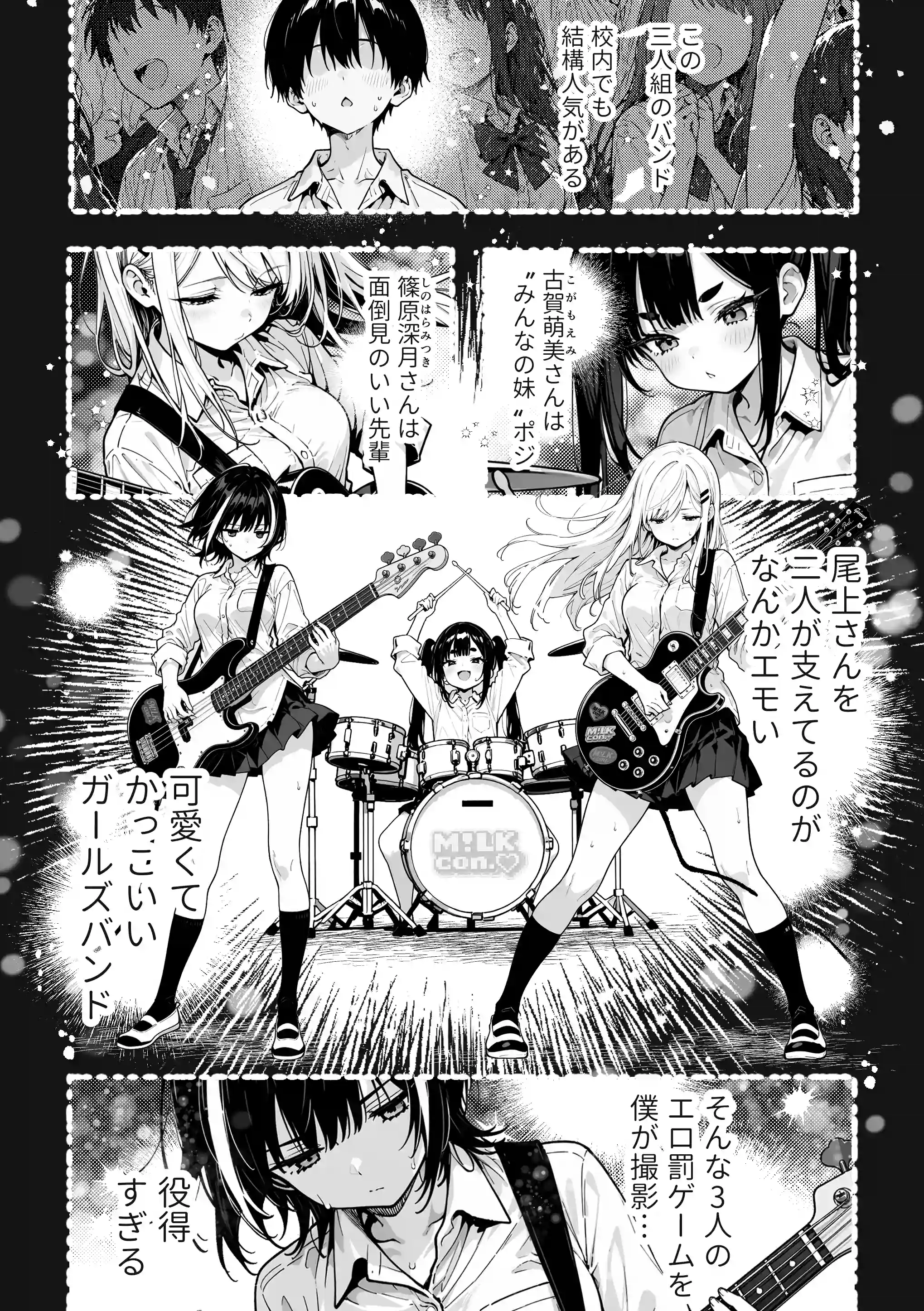 陰キャの俺、なぜか一軍ギャル3人組の罰ゲーム係に任命される 〜尾上澪と軽音部編〜 - 012