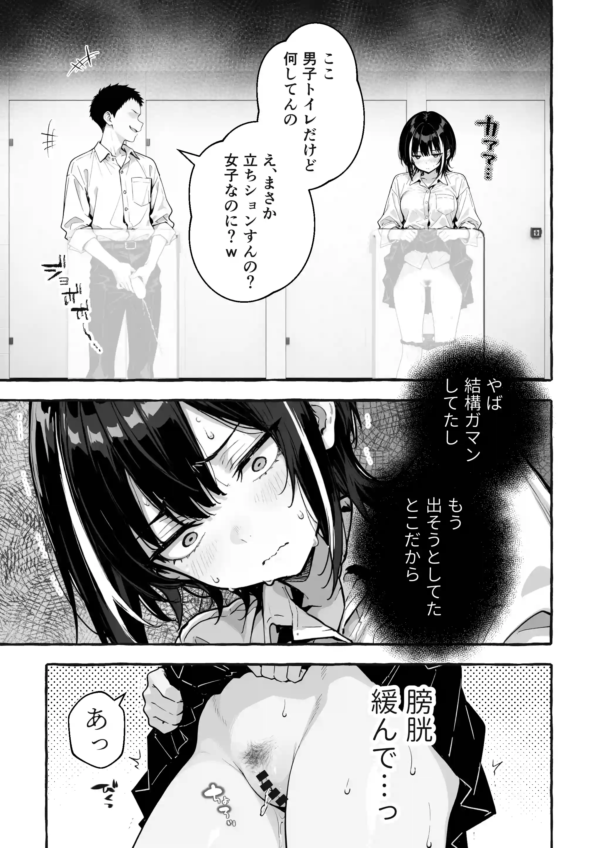 陰キャの俺、なぜか一軍ギャル3人組の罰ゲーム係に任命される 〜尾上澪と軽音部編〜 - 014