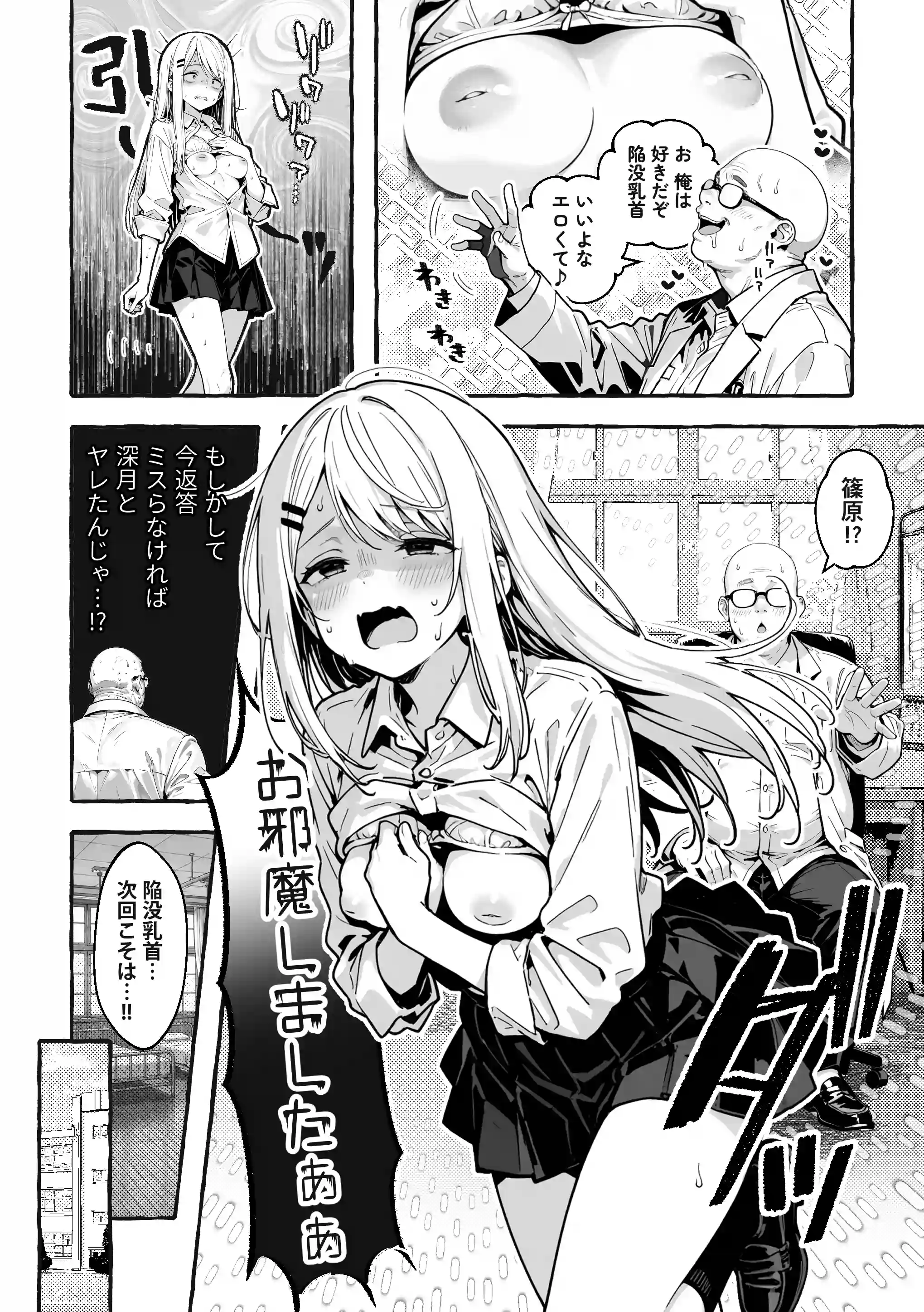 陰キャの俺、なぜか一軍ギャル3人組の罰ゲーム係に任命される 〜尾上澪と軽音部編〜 - 025