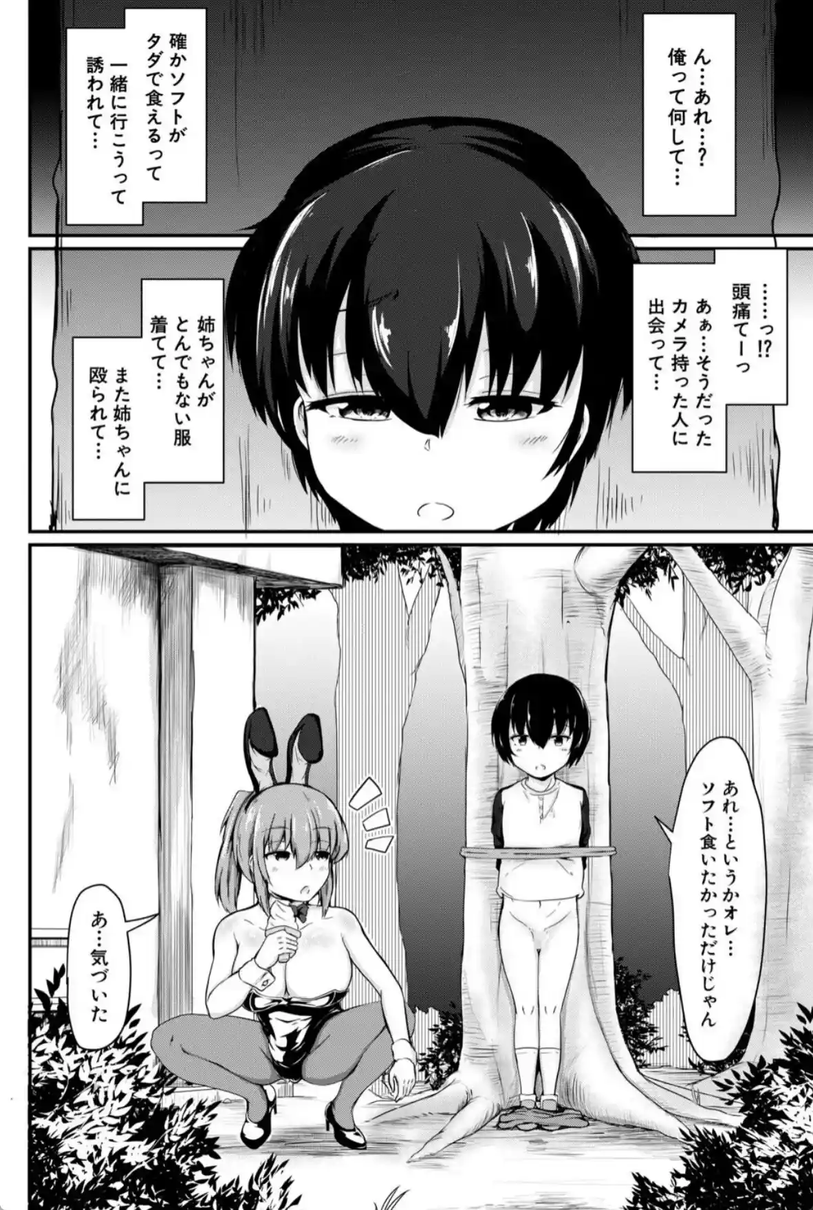 お姉ちゃんは弟が好き 姉弟交尾記録 - 011