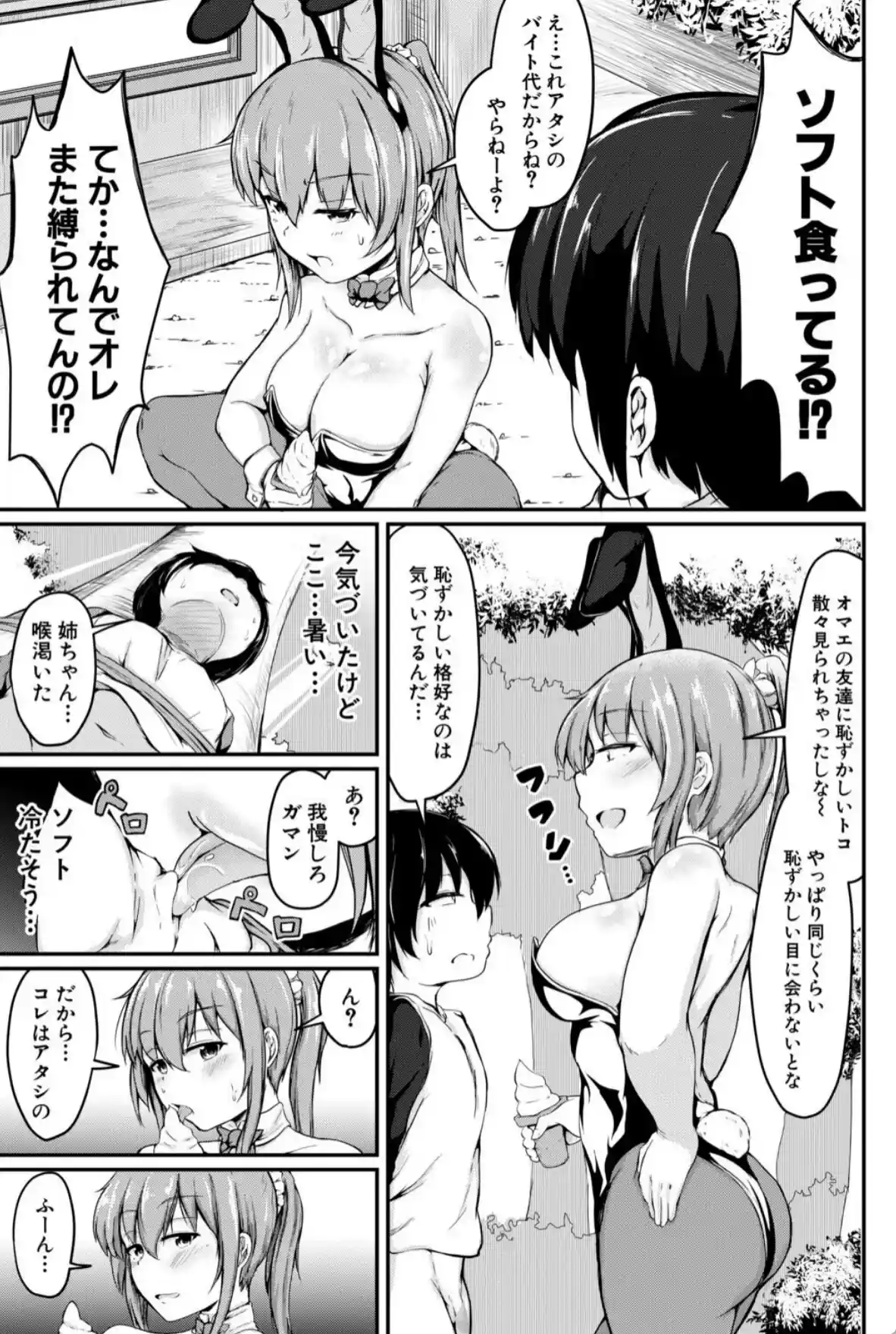お姉ちゃんは弟が好き 姉弟交尾記録 - 012