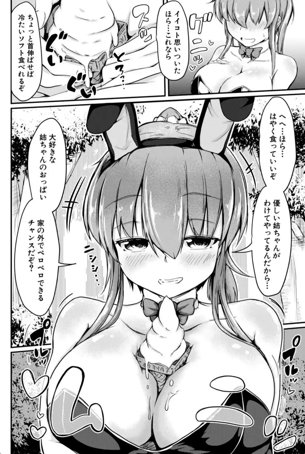 お姉ちゃんは弟が好き 姉弟交尾記録 - 013