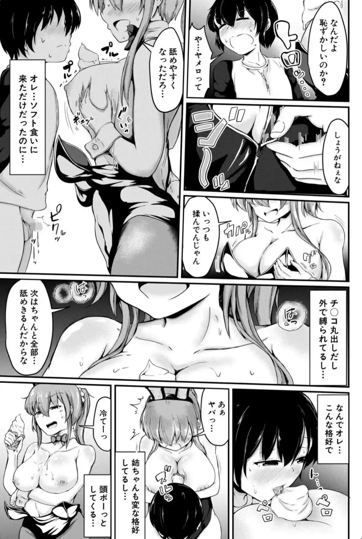 お姉ちゃんは弟が好き 姉弟交尾記録 - 014