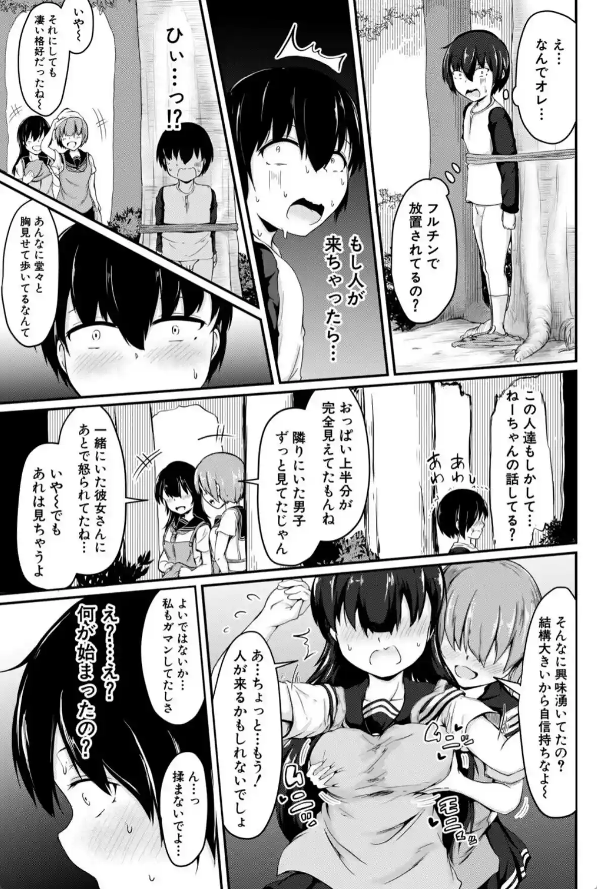 お姉ちゃんは弟が好き 姉弟交尾記録 - 018